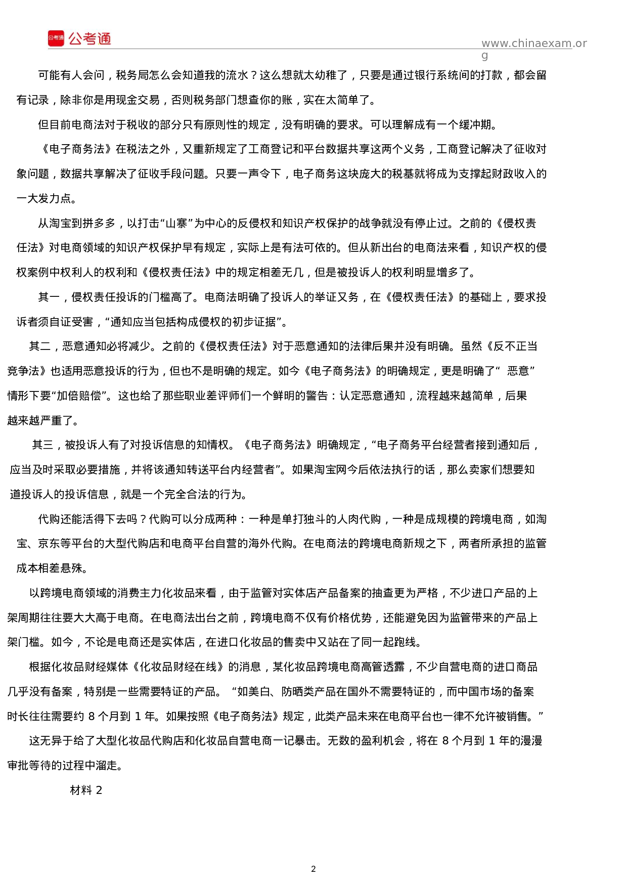 考公2019年山东公务员考试申论真题及答案（A卷）.docx 第2页