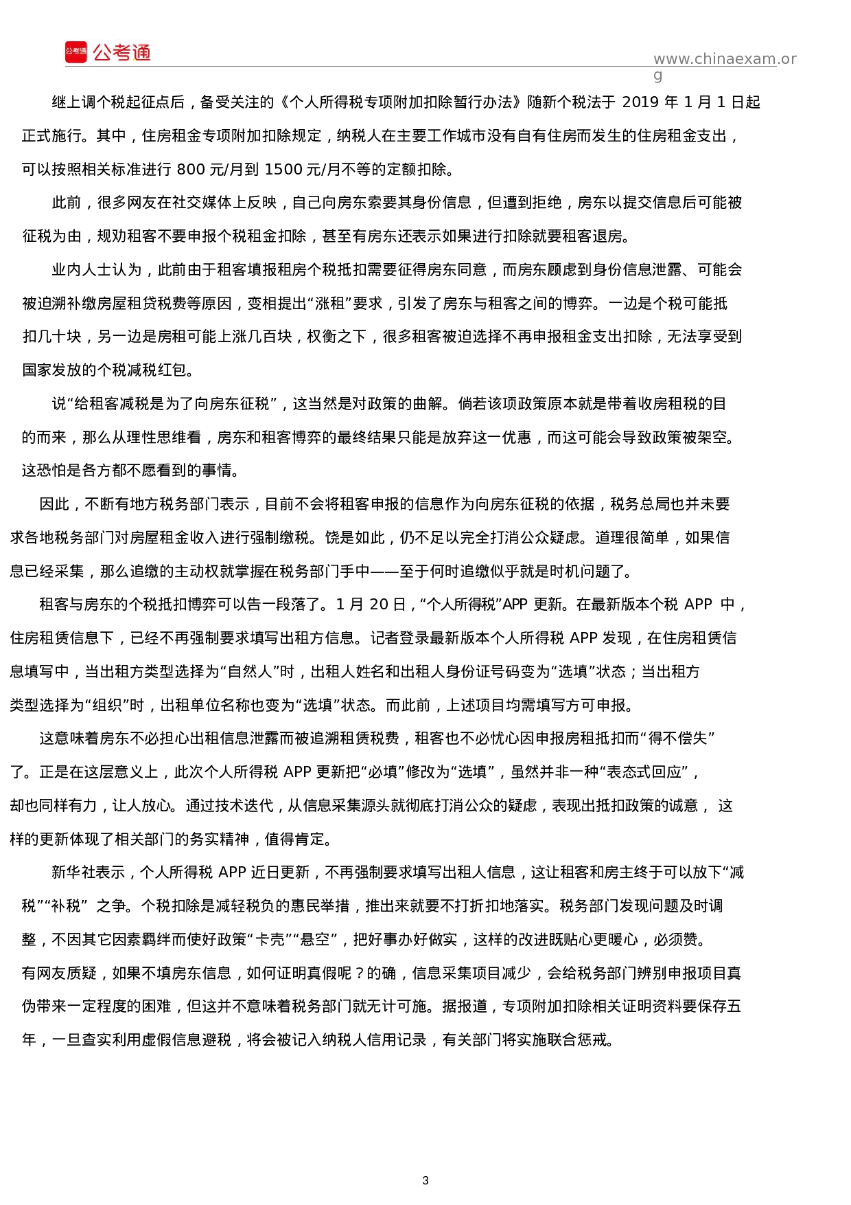 考公2019年山东公务员考试申论真题及答案（A卷）.docx 第3页