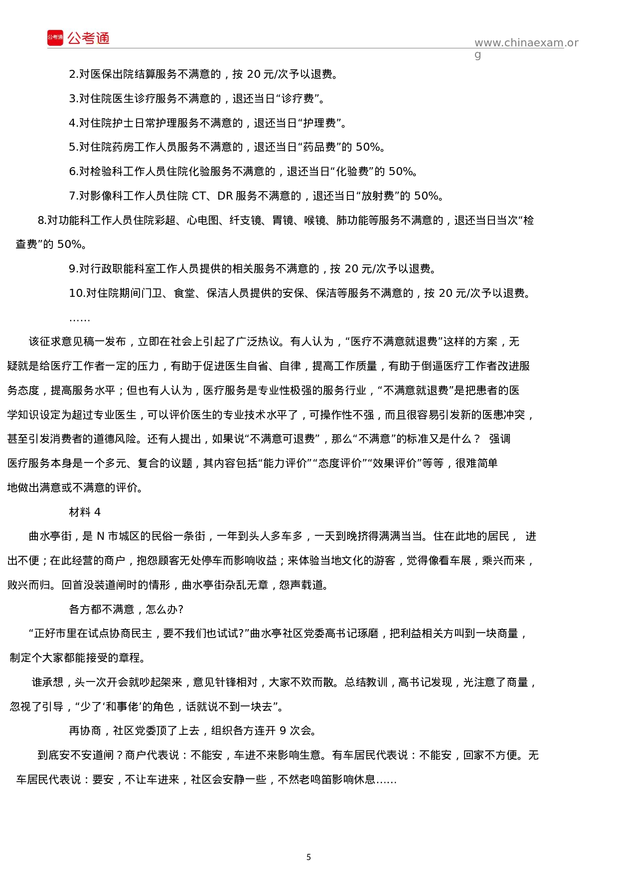 考公2019年山东公务员考试申论真题及答案（A卷）.docx 第5页