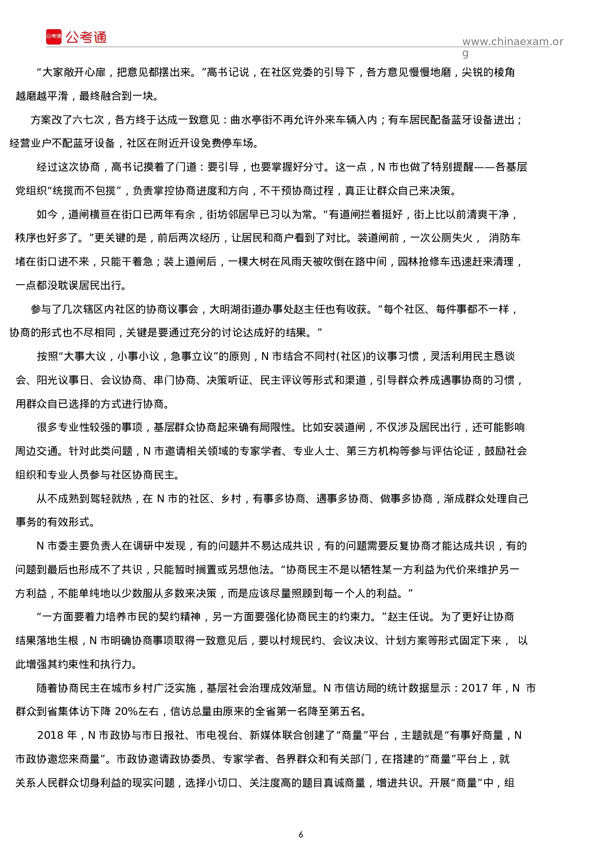 考公2019年山东公务员考试申论真题及答案（A卷）.docx 第6页