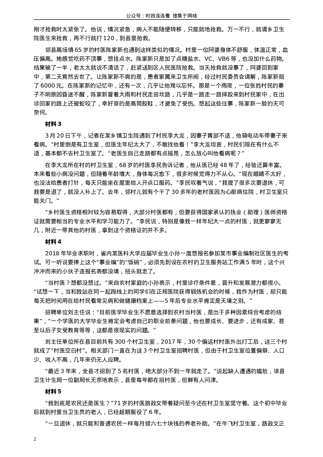 考公2019年青海省公务员考试《申论》真题（法检系统卷）及参考答案.docx 第2页