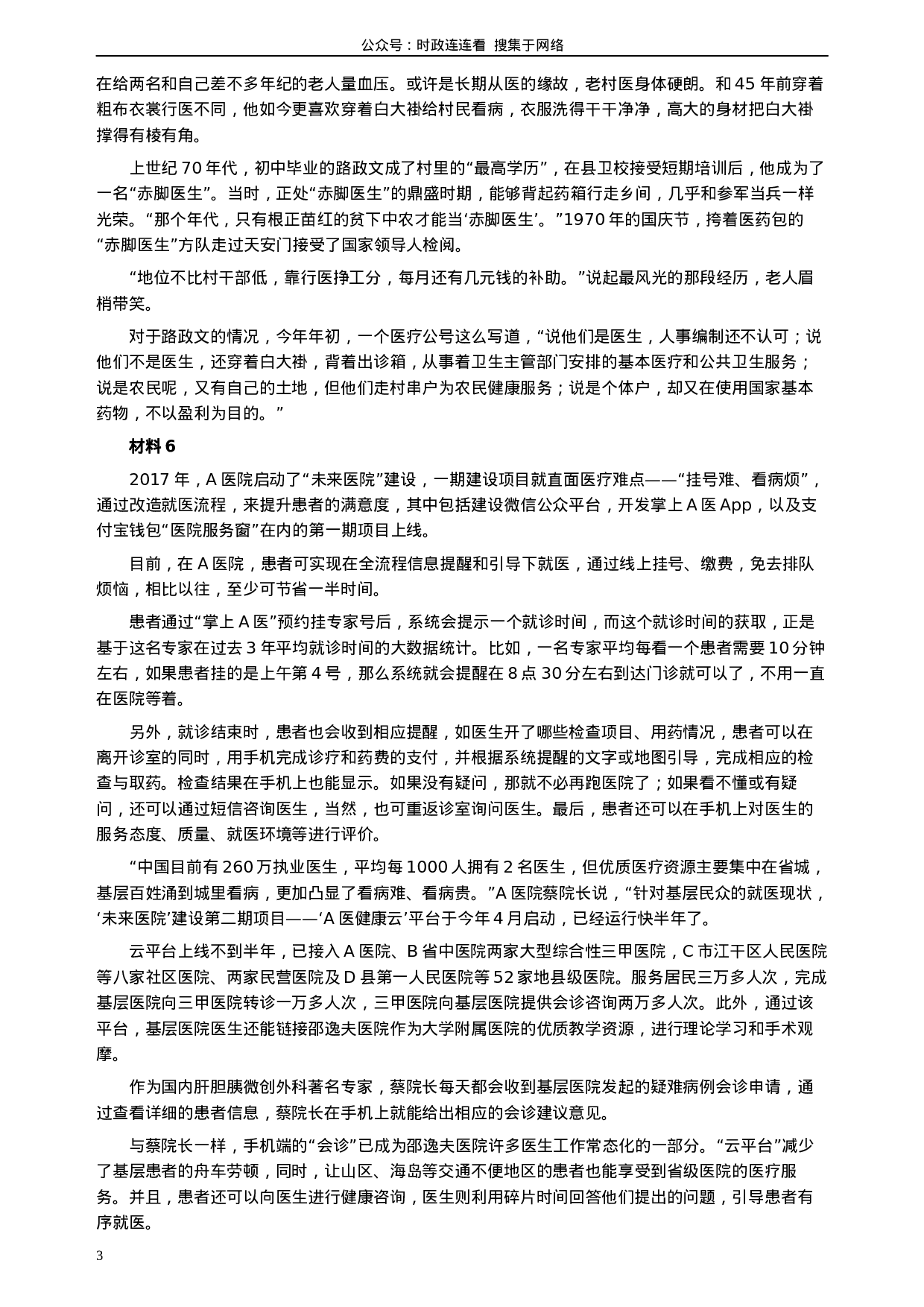 考公2019年青海省公务员考试《申论》真题（法检系统卷）及参考答案.docx 第3页