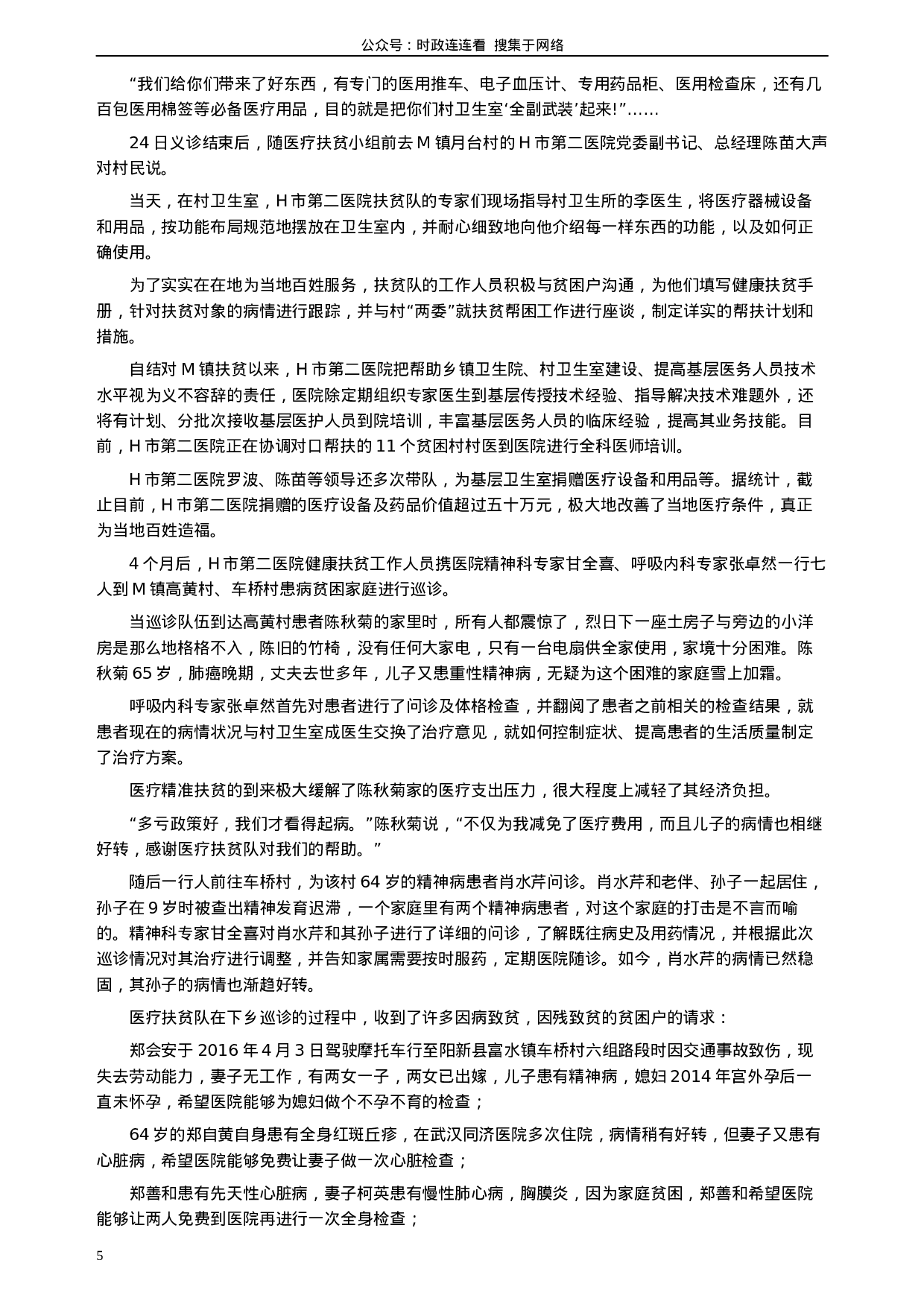 考公2019年青海省公务员考试《申论》真题（法检系统卷）及参考答案.docx 第5页