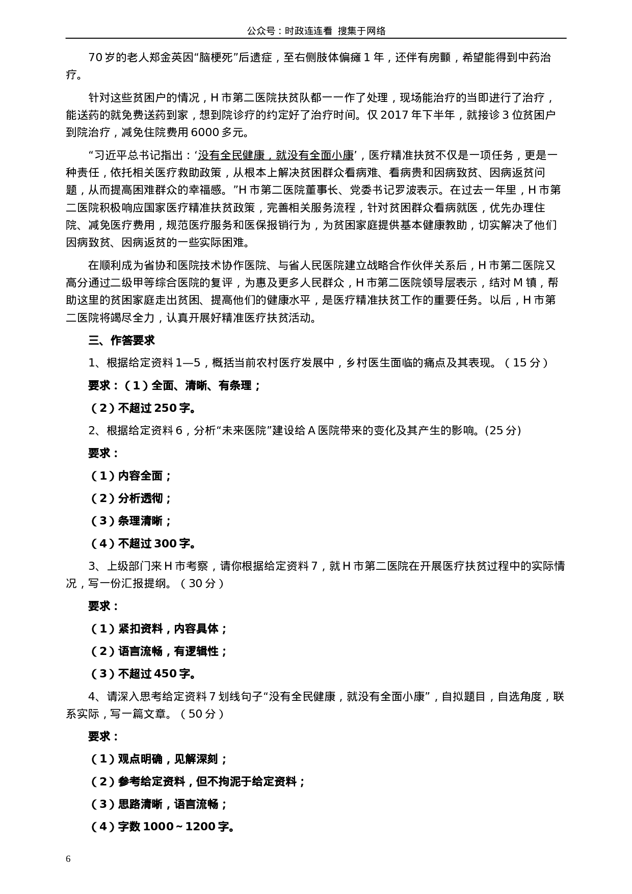 考公2019年青海省公务员考试《申论》真题（法检系统卷）及参考答案.docx 第6页