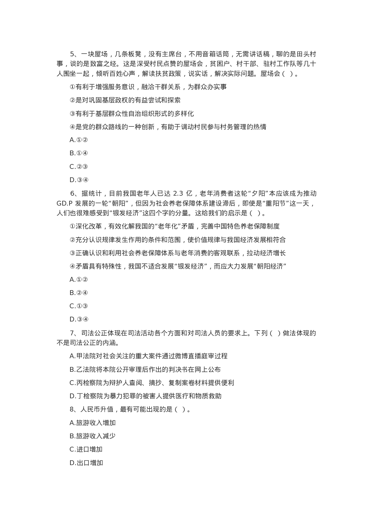考公2019年青海公务员考试行测真题.docx 第2页