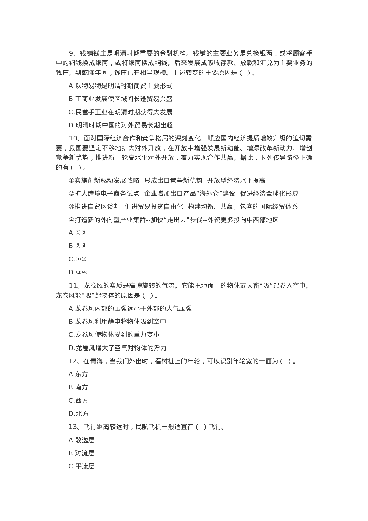 考公2019年青海公务员考试行测真题.docx 第3页