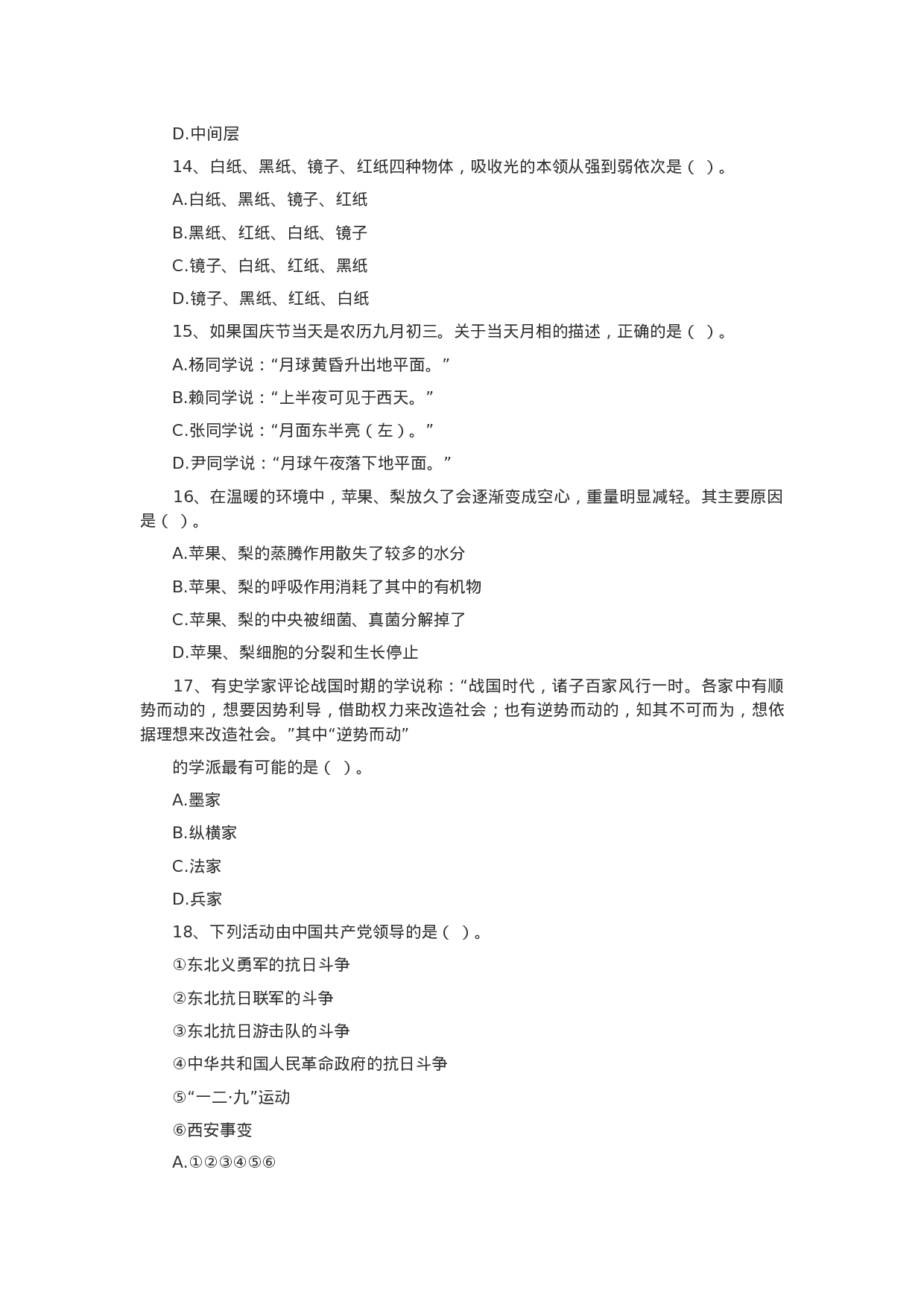 考公2019年青海公务员考试行测真题.docx 第4页
