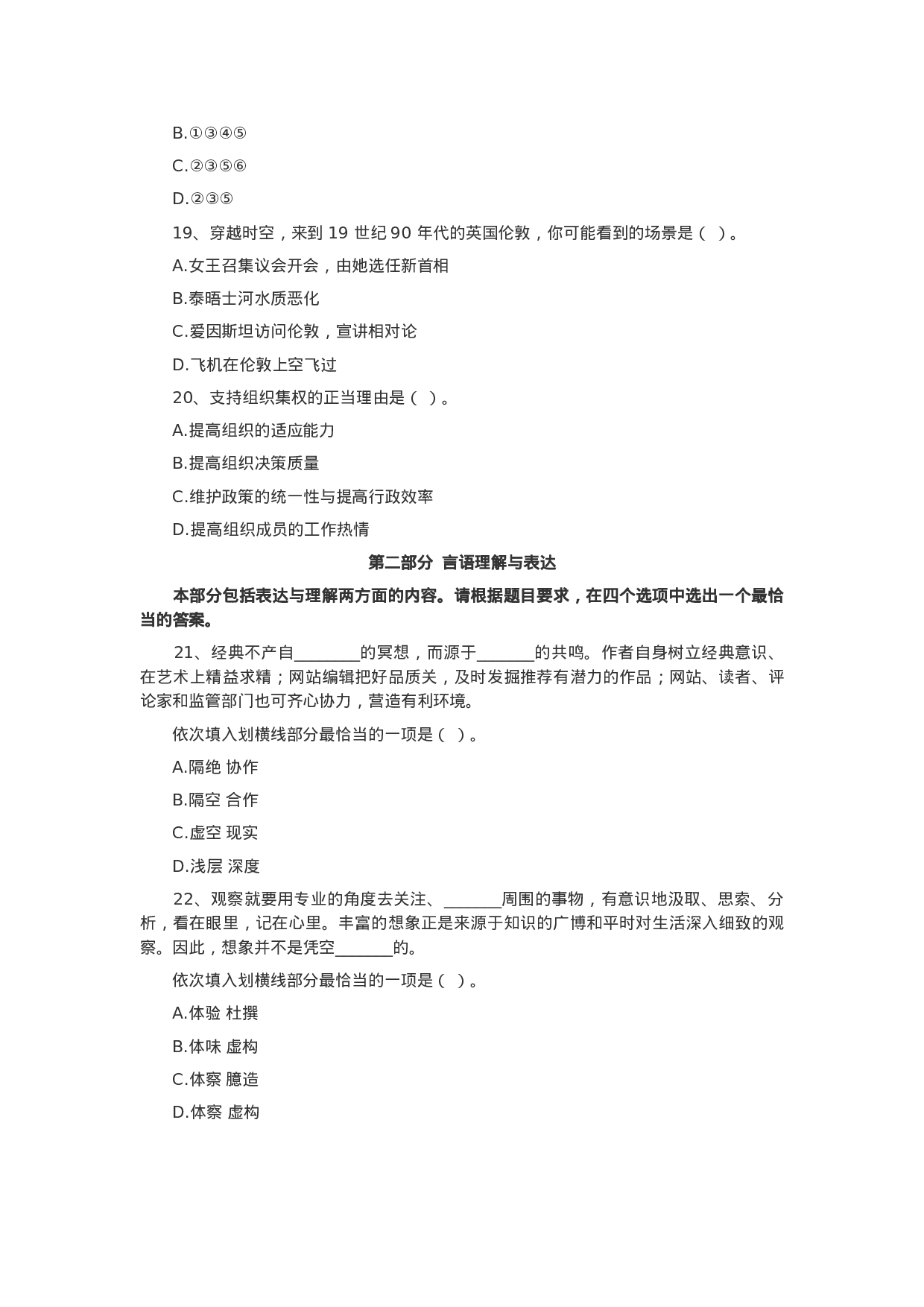 考公2019年青海公务员考试行测真题.docx 第5页