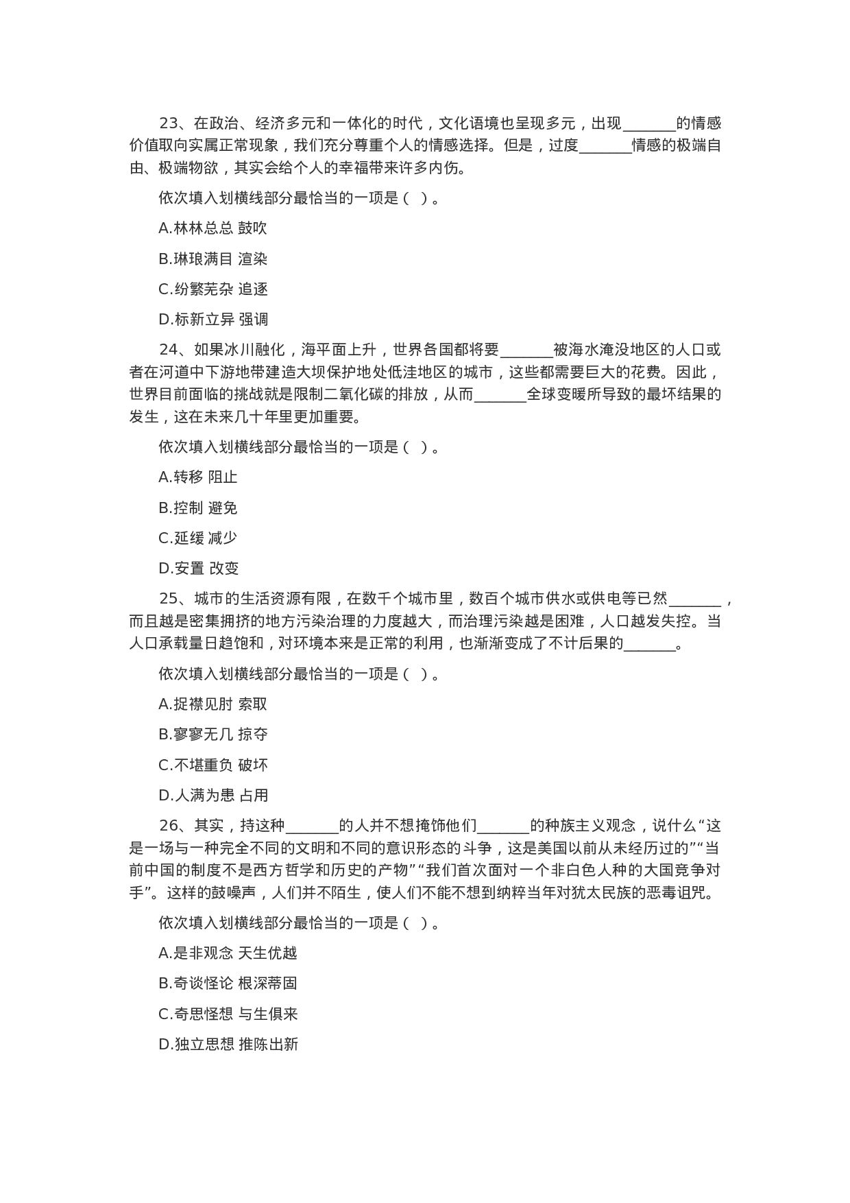 考公2019年青海公务员考试行测真题.docx 第6页