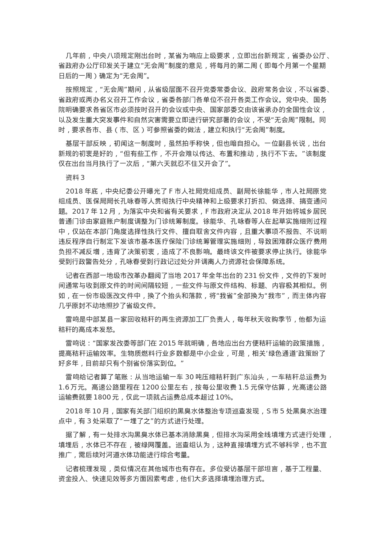 考公2019年青海公务员考试申论真题及答案.docx 第2页