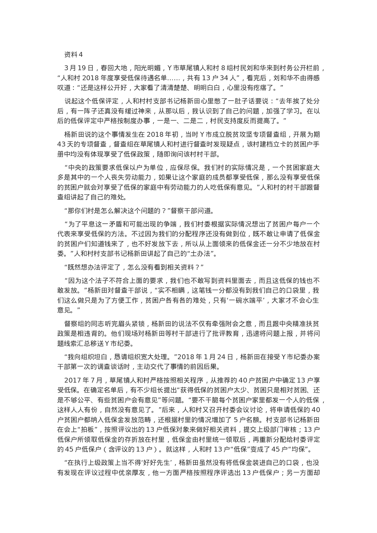 考公2019年青海公务员考试申论真题及答案.docx 第3页