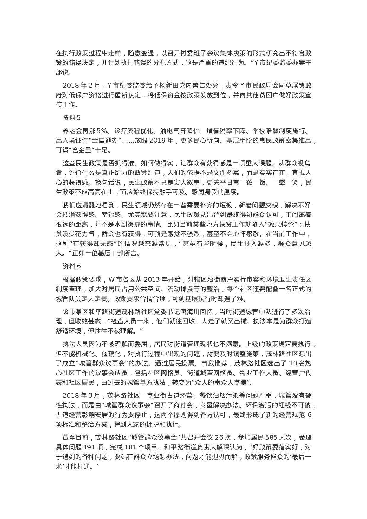 考公2019年青海公务员考试申论真题及答案.docx 第4页