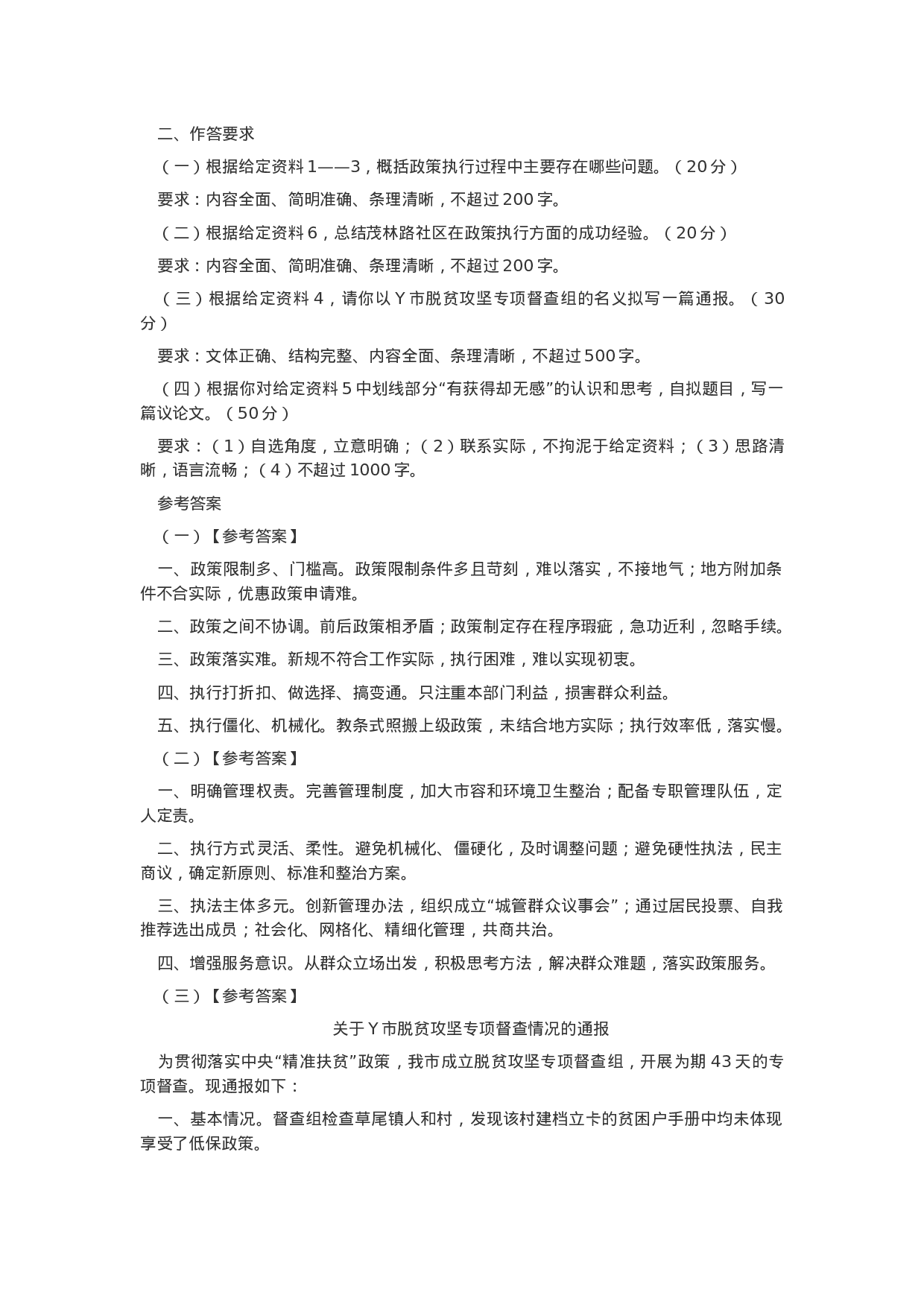 考公2019年青海公务员考试申论真题及答案.docx 第5页