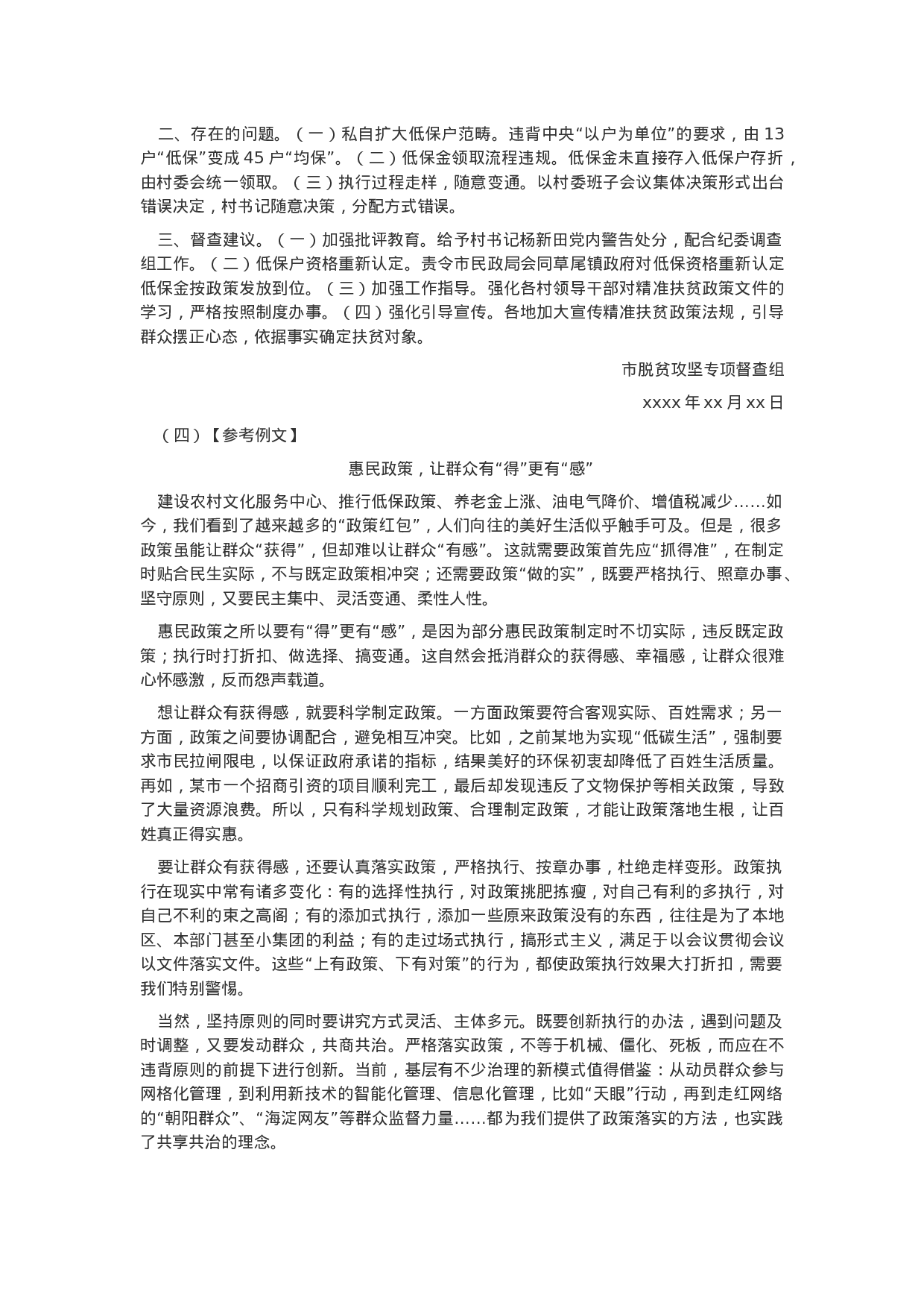 考公2019年青海公务员考试申论真题及答案.docx 第6页