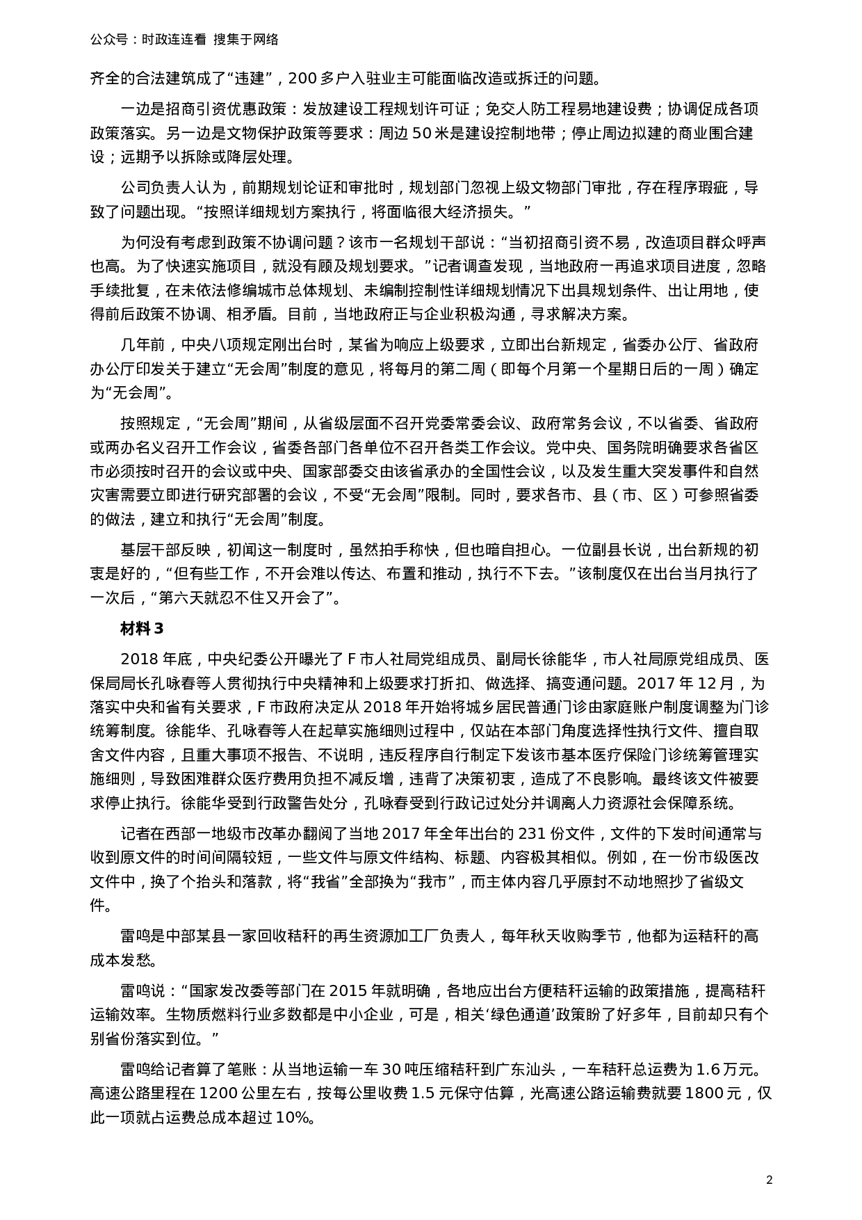 考公2019年青海公务员考试《申论》真题及答案.docx 第2页