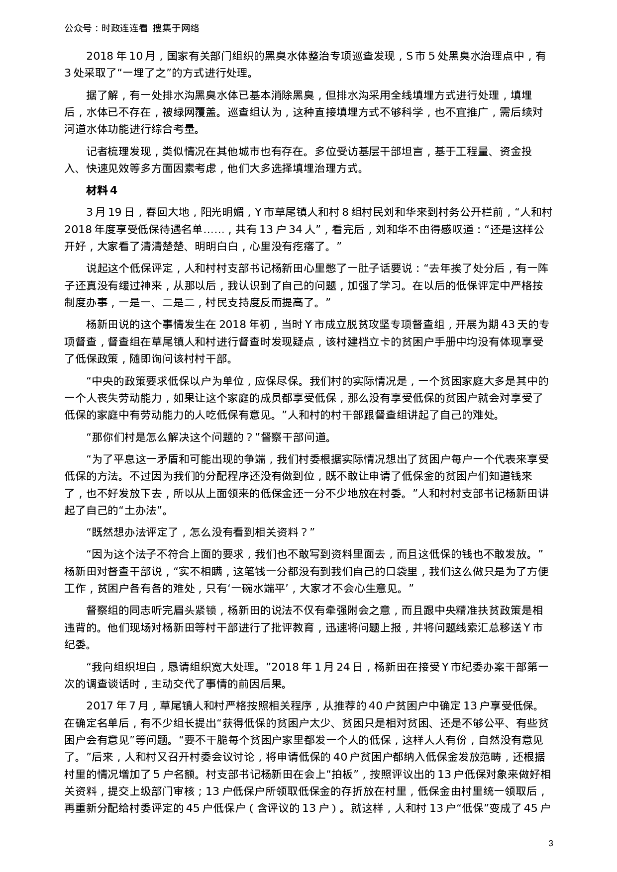 考公2019年青海公务员考试《申论》真题及答案.docx 第3页