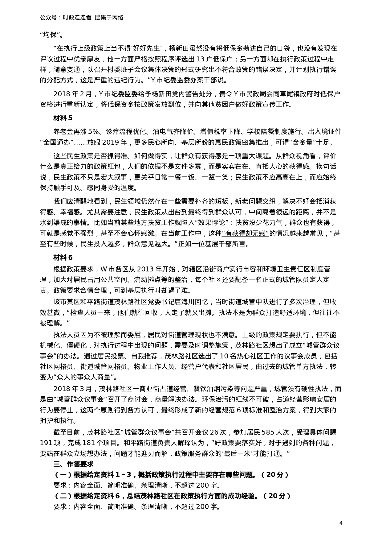 考公2019年青海公务员考试《申论》真题及答案.docx 第4页