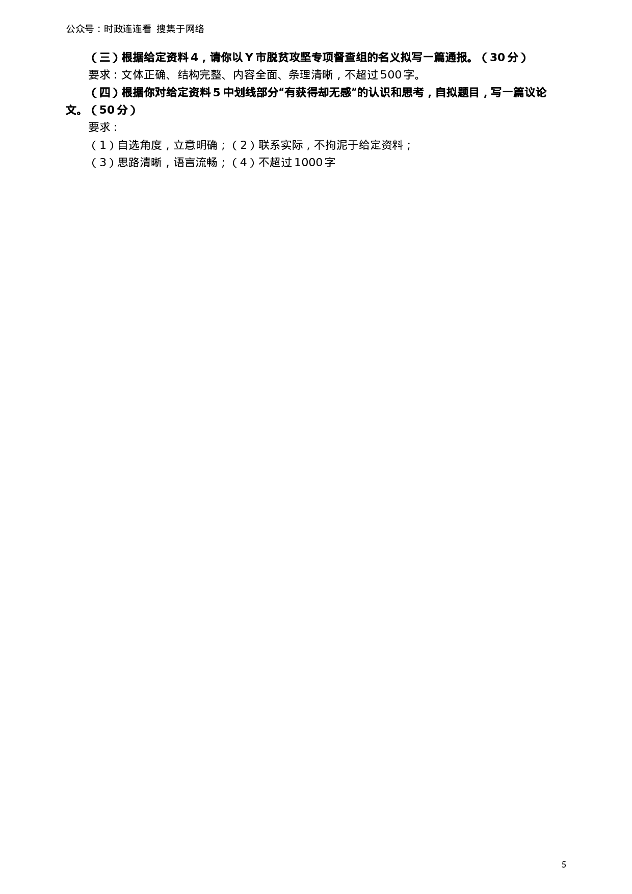 考公2019年青海公务员考试《申论》真题及答案.docx 第5页