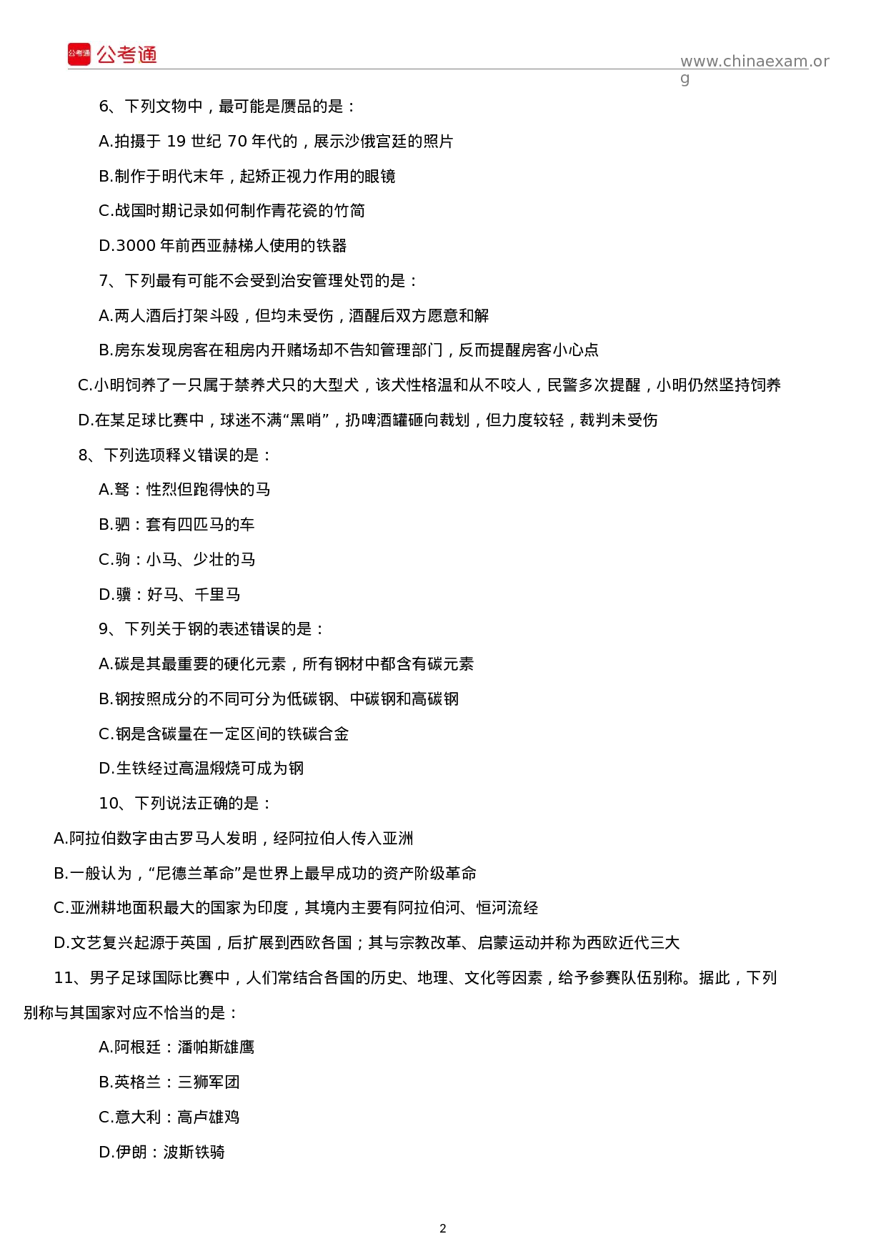 考公2019年宁夏公务员考试行测真题及答案.docx 第2页