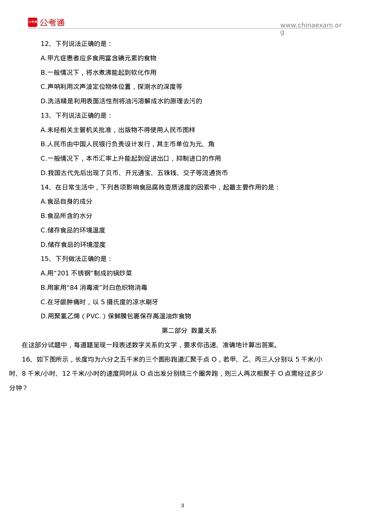 考公2019年宁夏公务员考试行测真题及答案.docx 第3页