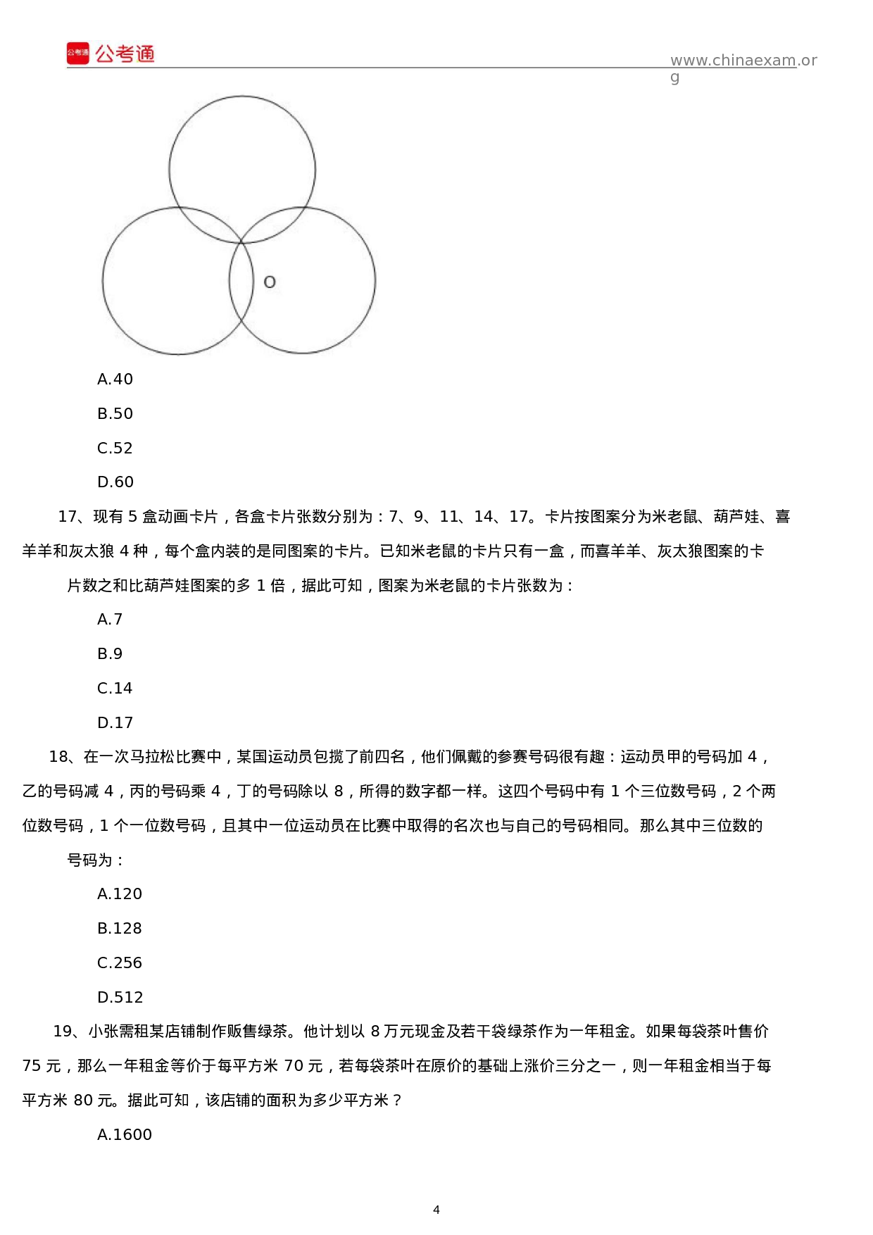 考公2019年宁夏公务员考试行测真题及答案.docx 第4页