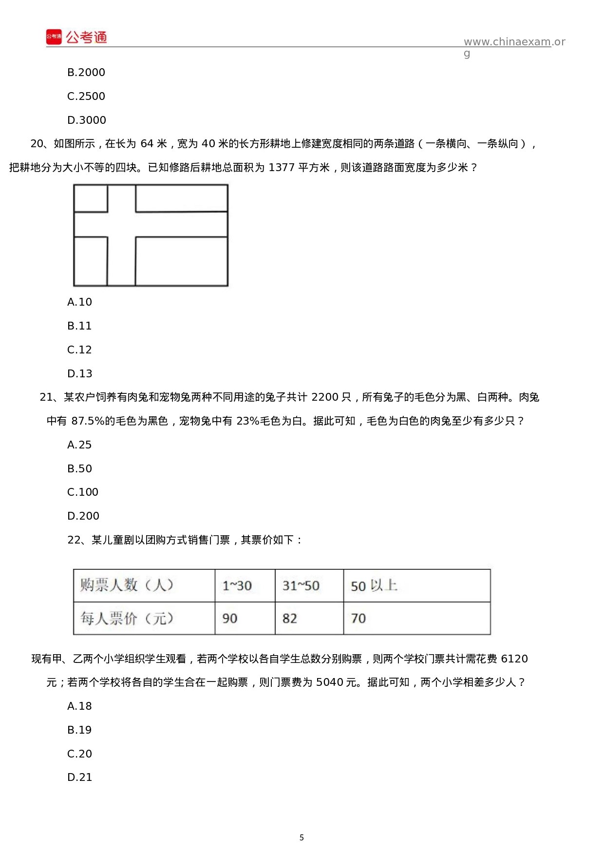 考公2019年宁夏公务员考试行测真题及答案.docx 第5页