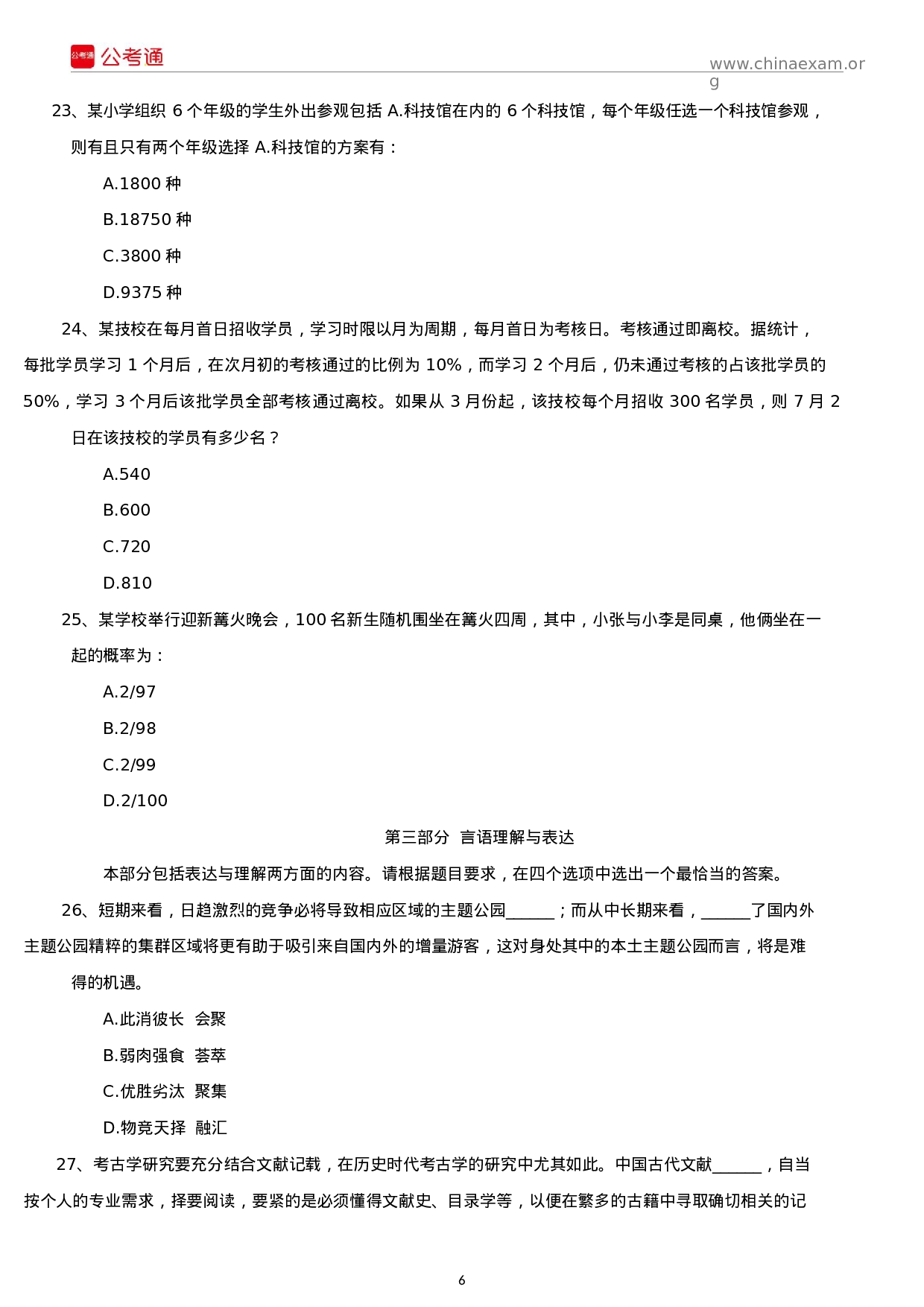 考公2019年宁夏公务员考试行测真题及答案.docx 第6页