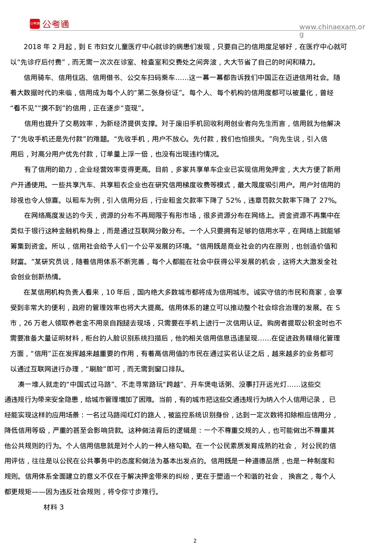 考公2019年内蒙古公务员考试申论真题及答案.docx 第2页