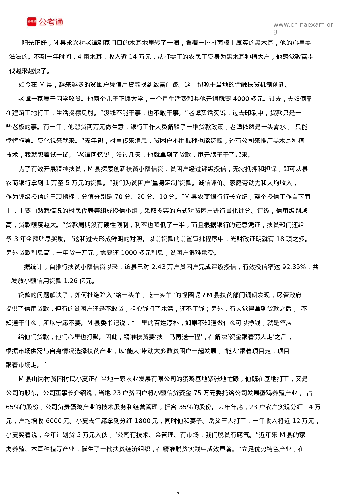 考公2019年内蒙古公务员考试申论真题及答案.docx 第3页