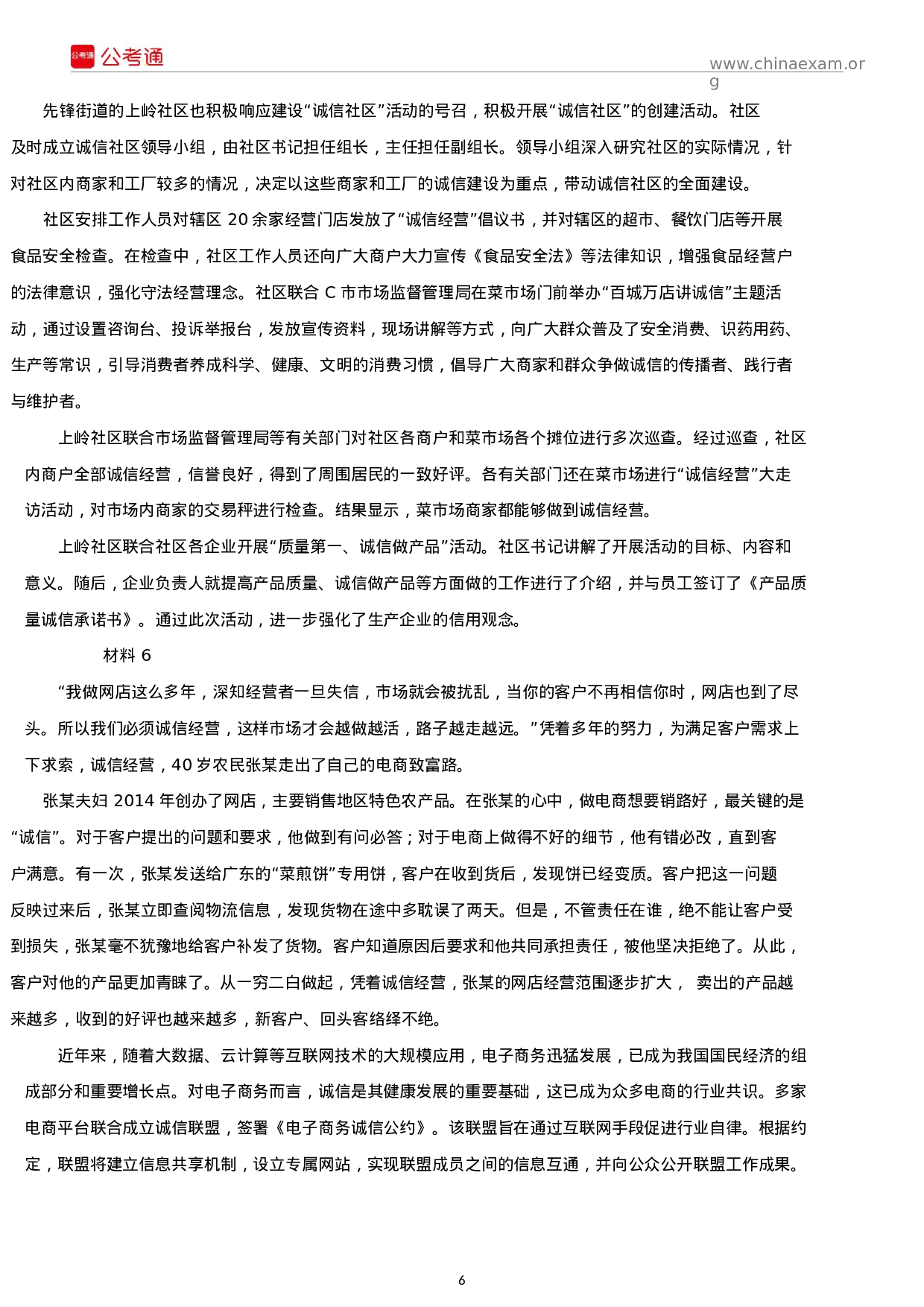 考公2019年内蒙古公务员考试申论真题及答案.docx 第6页