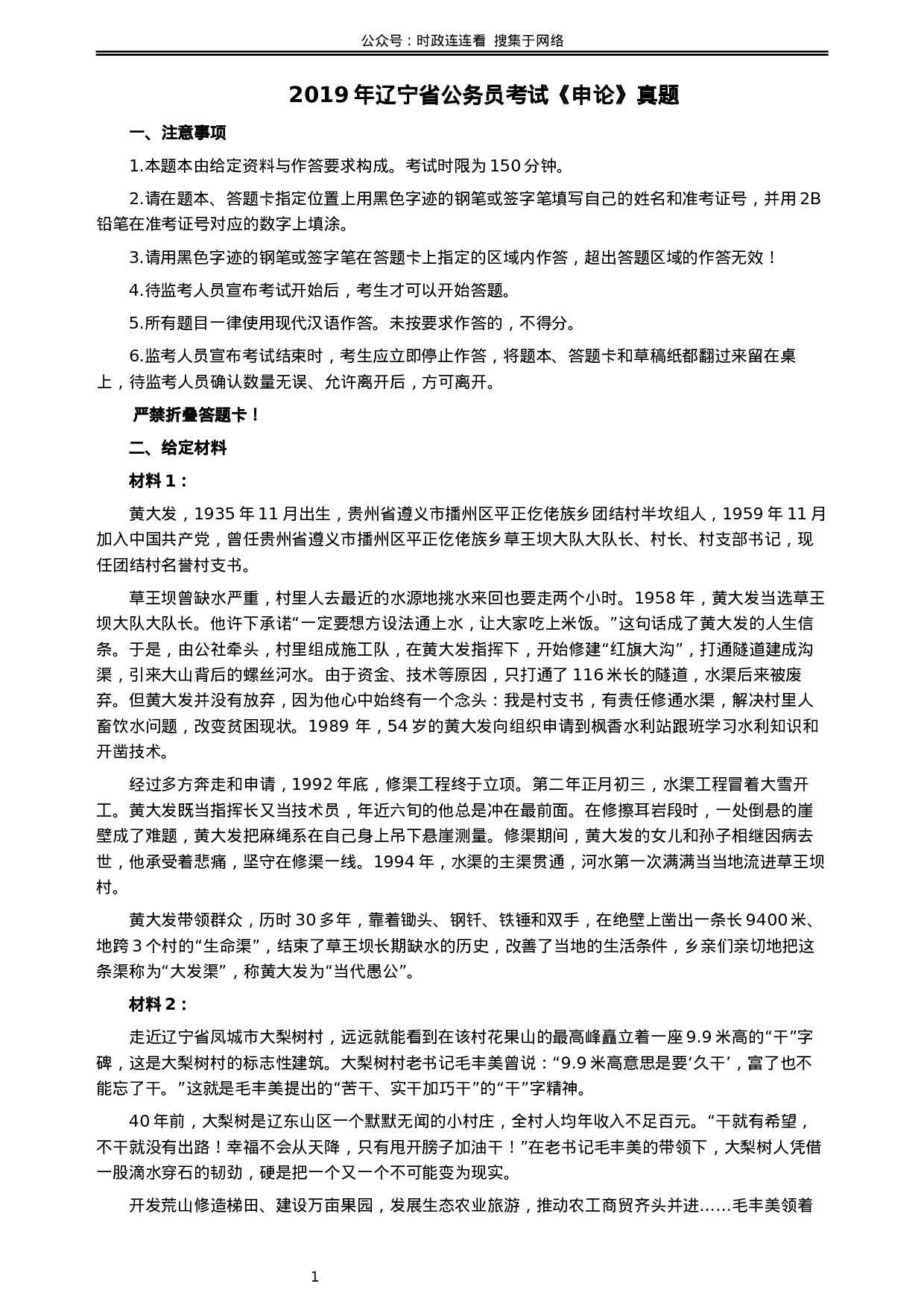 考公2019年辽宁省公务员考试《申论》真题及答案.docx 第1页