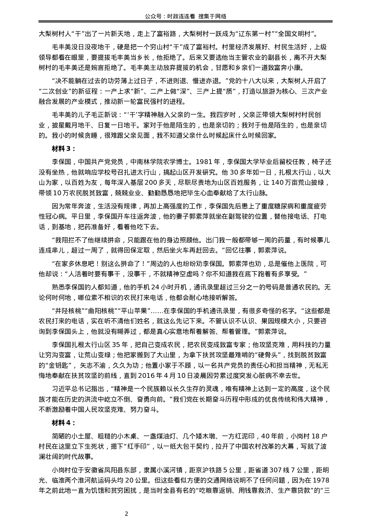 考公2019年辽宁省公务员考试《申论》真题及答案.docx 第2页