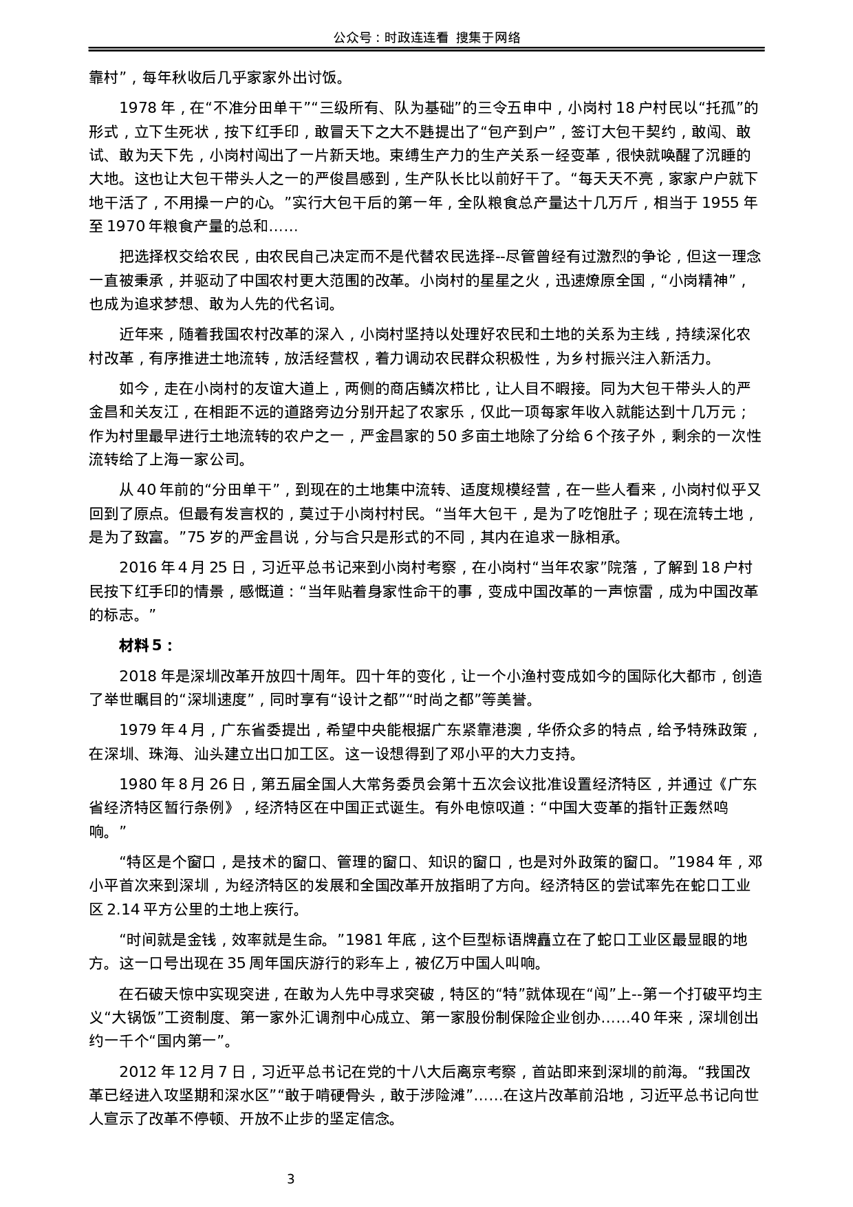 考公2019年辽宁省公务员考试《申论》真题及答案.docx 第3页