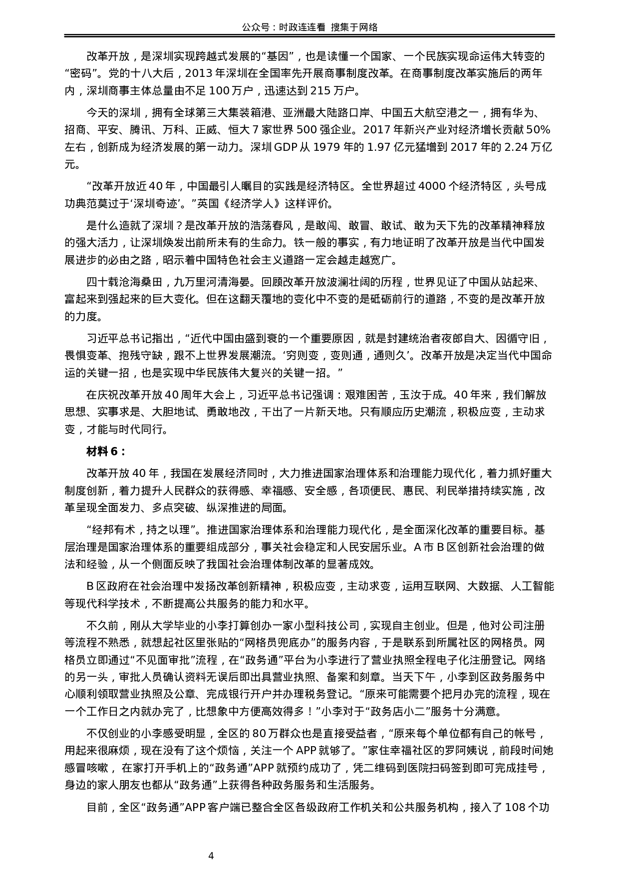 考公2019年辽宁省公务员考试《申论》真题及答案.docx 第4页