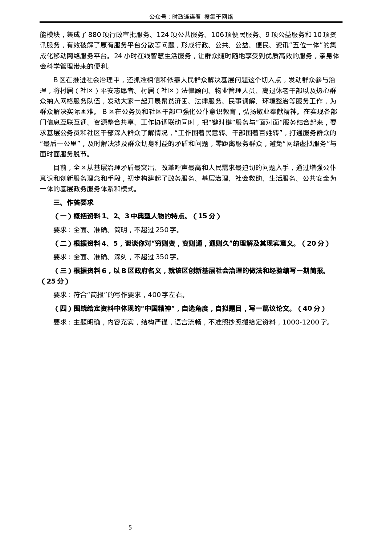 考公2019年辽宁省公务员考试《申论》真题及答案.docx 第5页