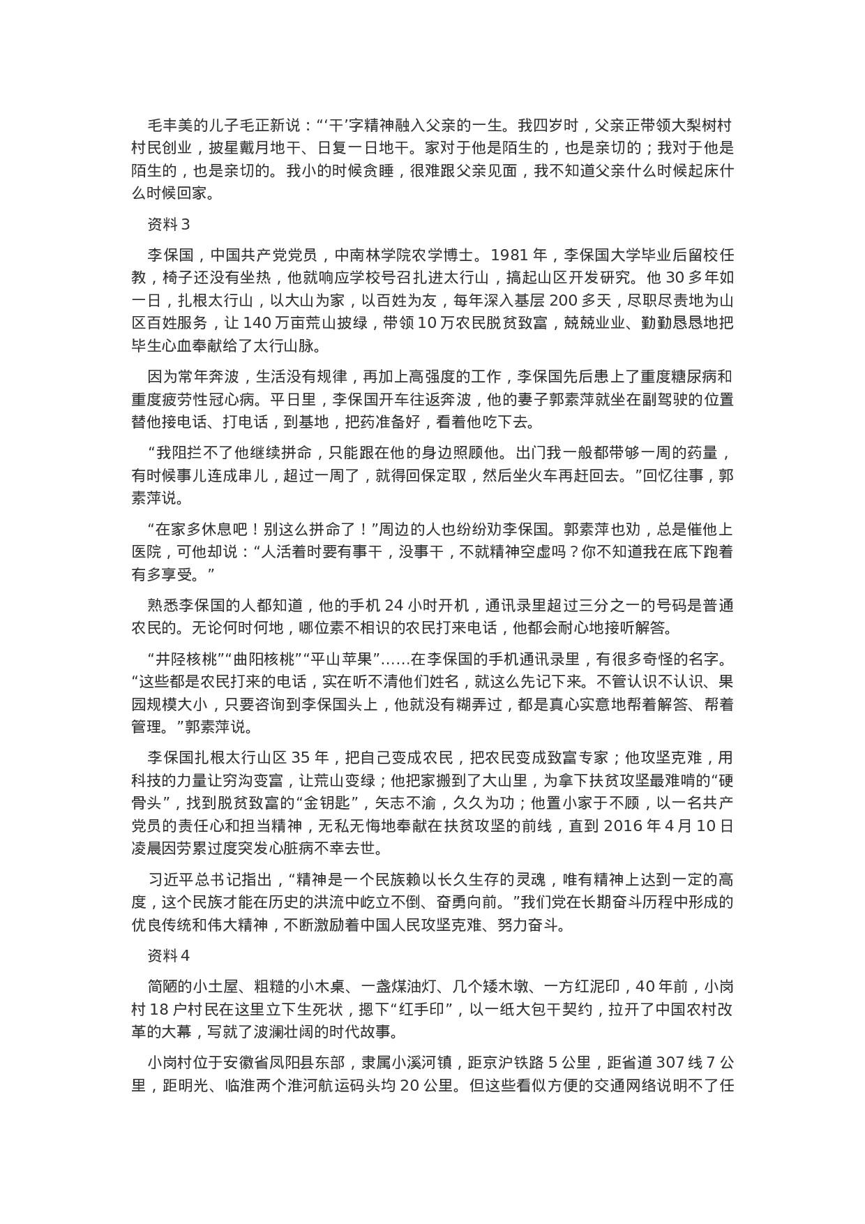 考公2019年辽宁公务员考试申论真题及答案.docx 第2页