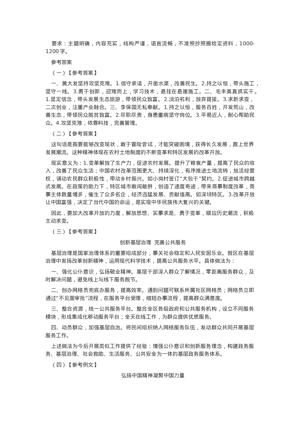 考公2019年辽宁公务员考试申论真题及答案.docx 第6页