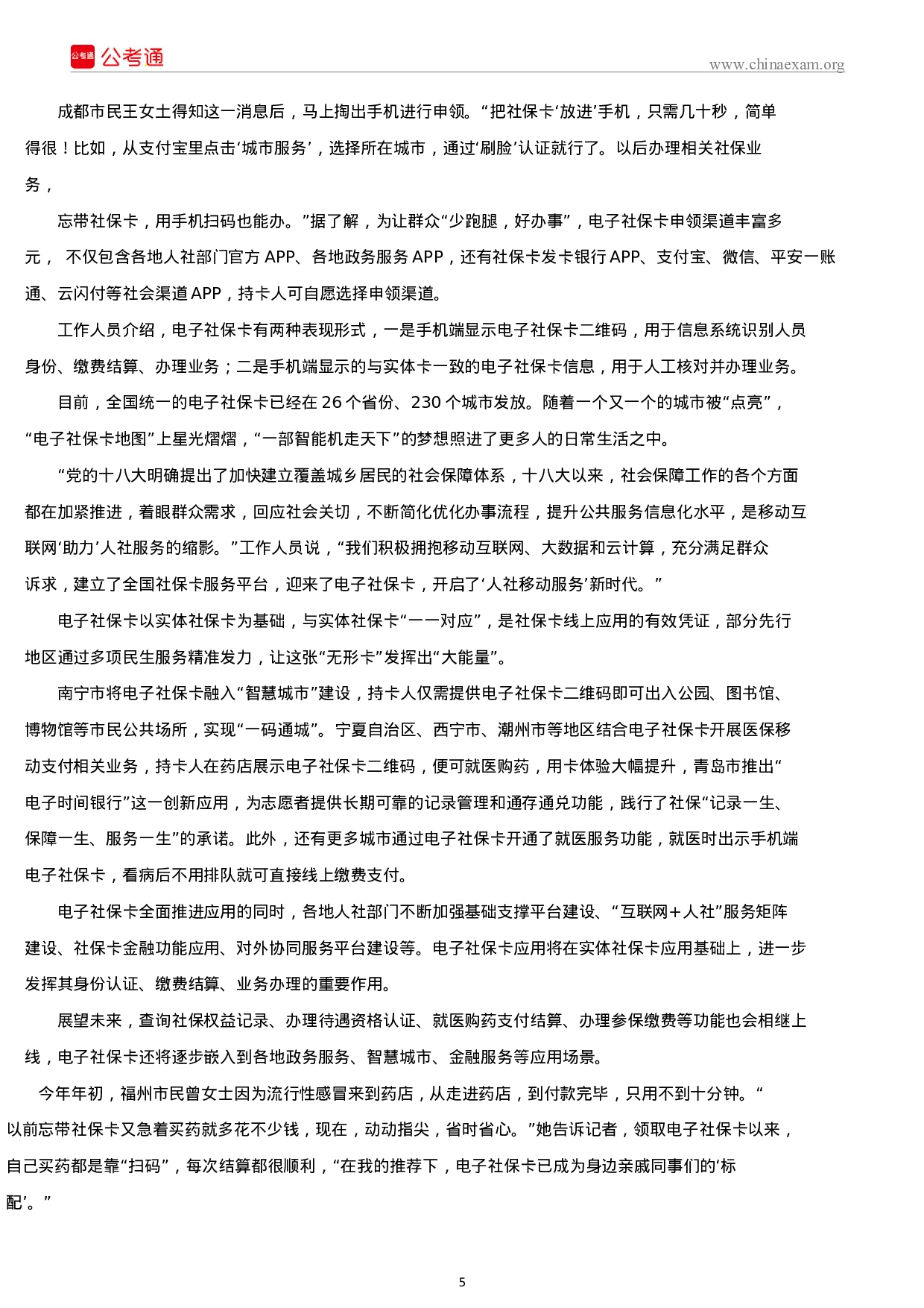 考公2019年江西公务员考试申论真题及答案（乡镇）.docx 第5页