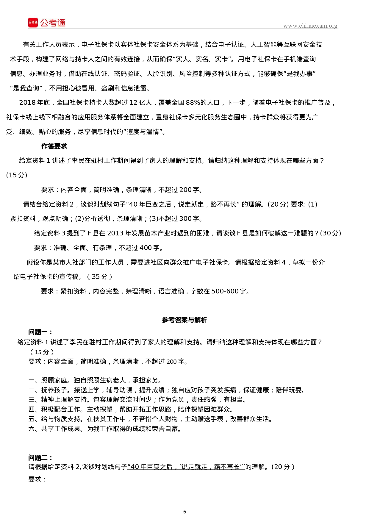 考公2019年江西公务员考试申论真题及答案（乡镇）.docx 第6页