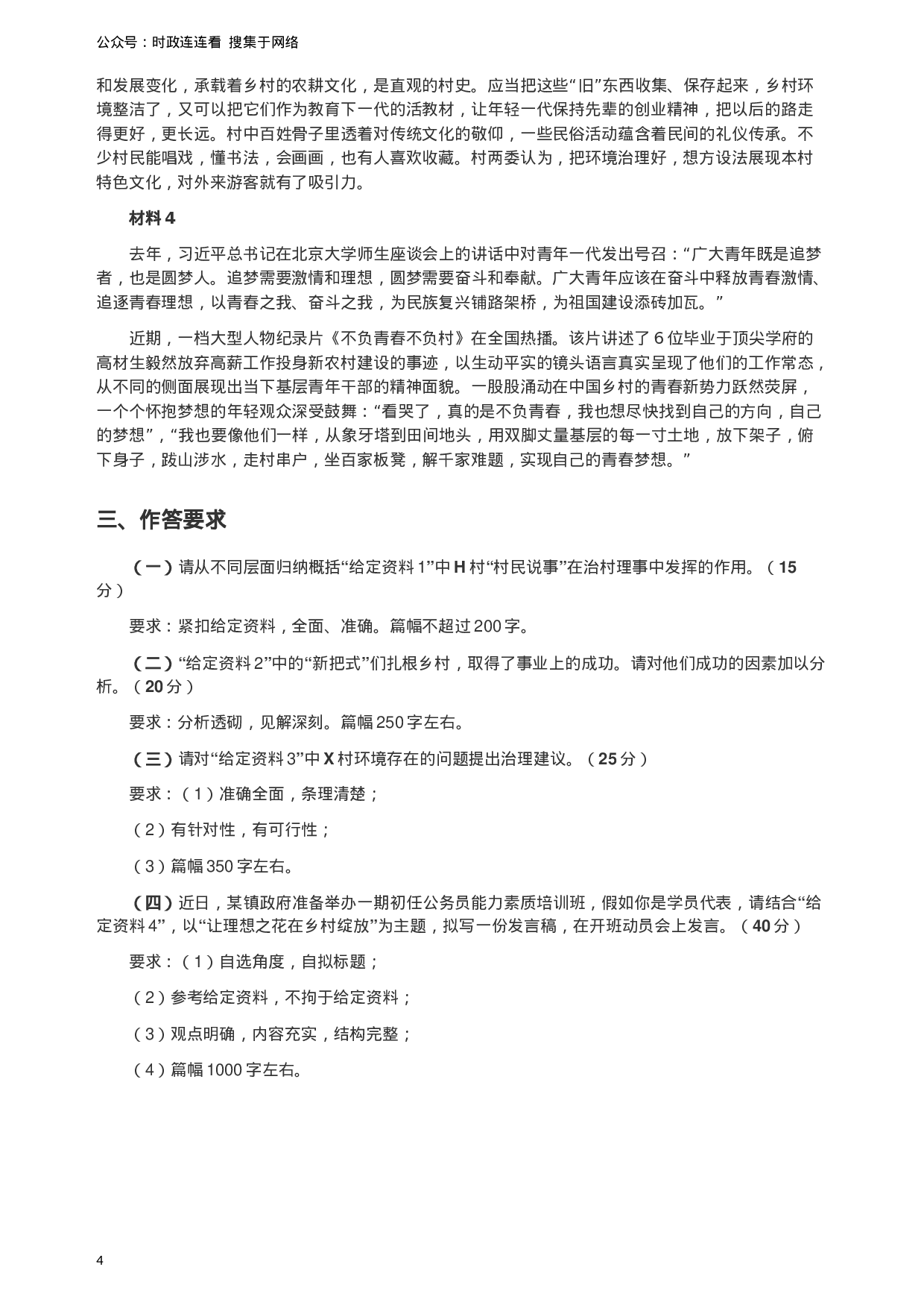 考公2019年江苏省公考《申论》真题（C类）试卷及答案.docx 第4页