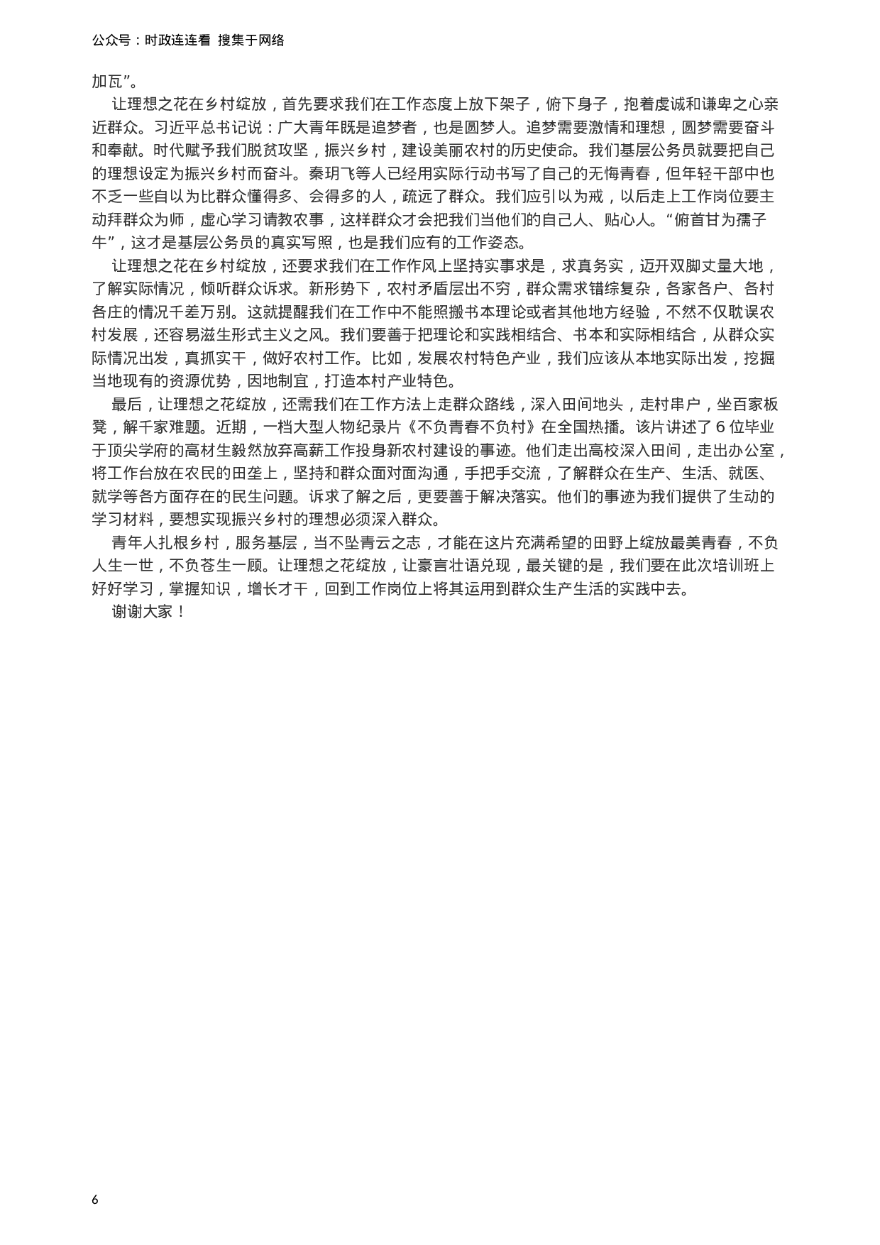 考公2019年江苏省公考《申论》真题（C类）试卷及答案.docx 第6页