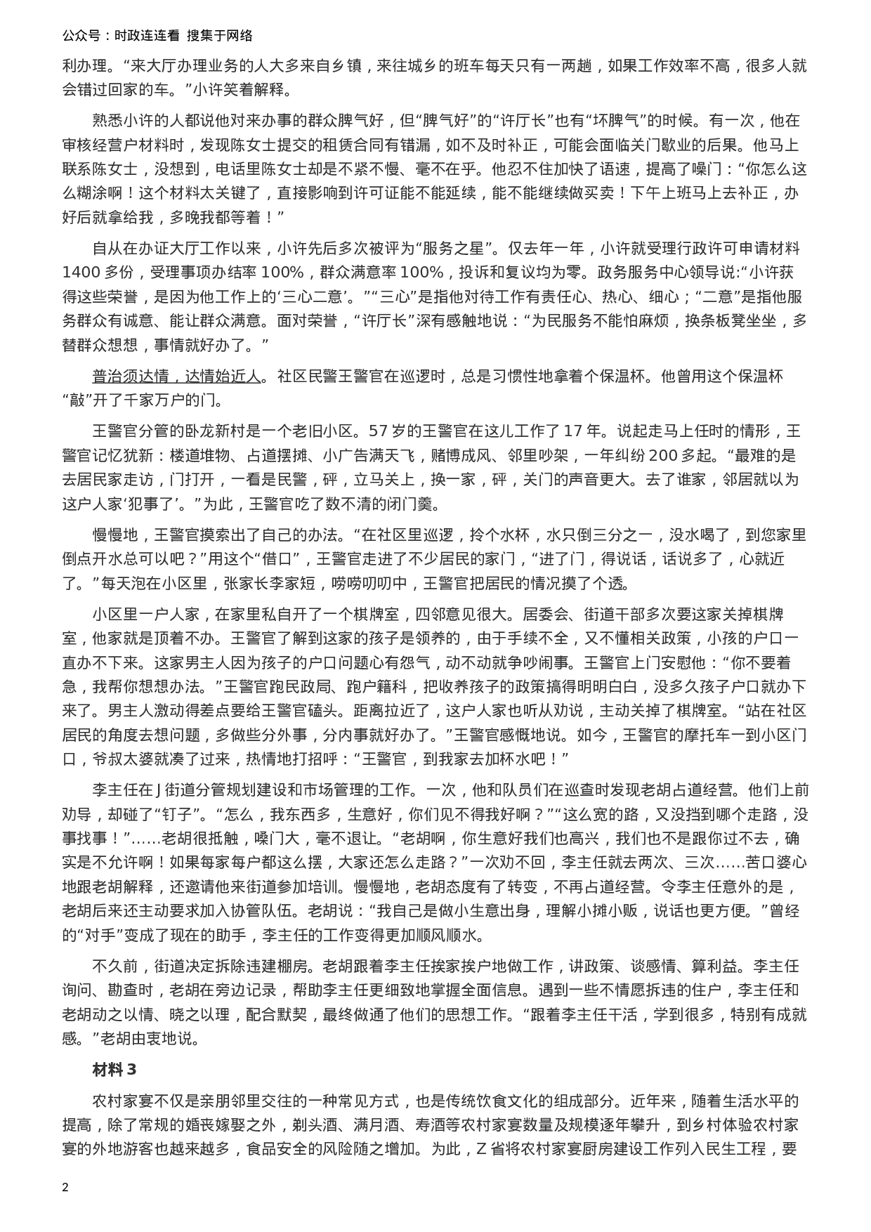 考公2019年江苏省公考《申论》真题（B类）试卷及答案.docx 第2页