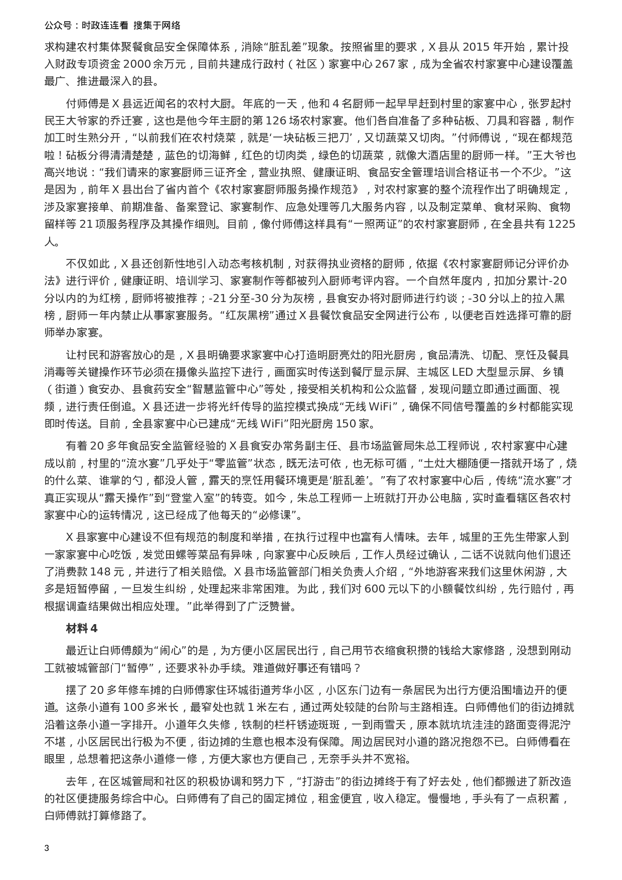 考公2019年江苏省公考《申论》真题（B类）试卷及答案.docx 第3页