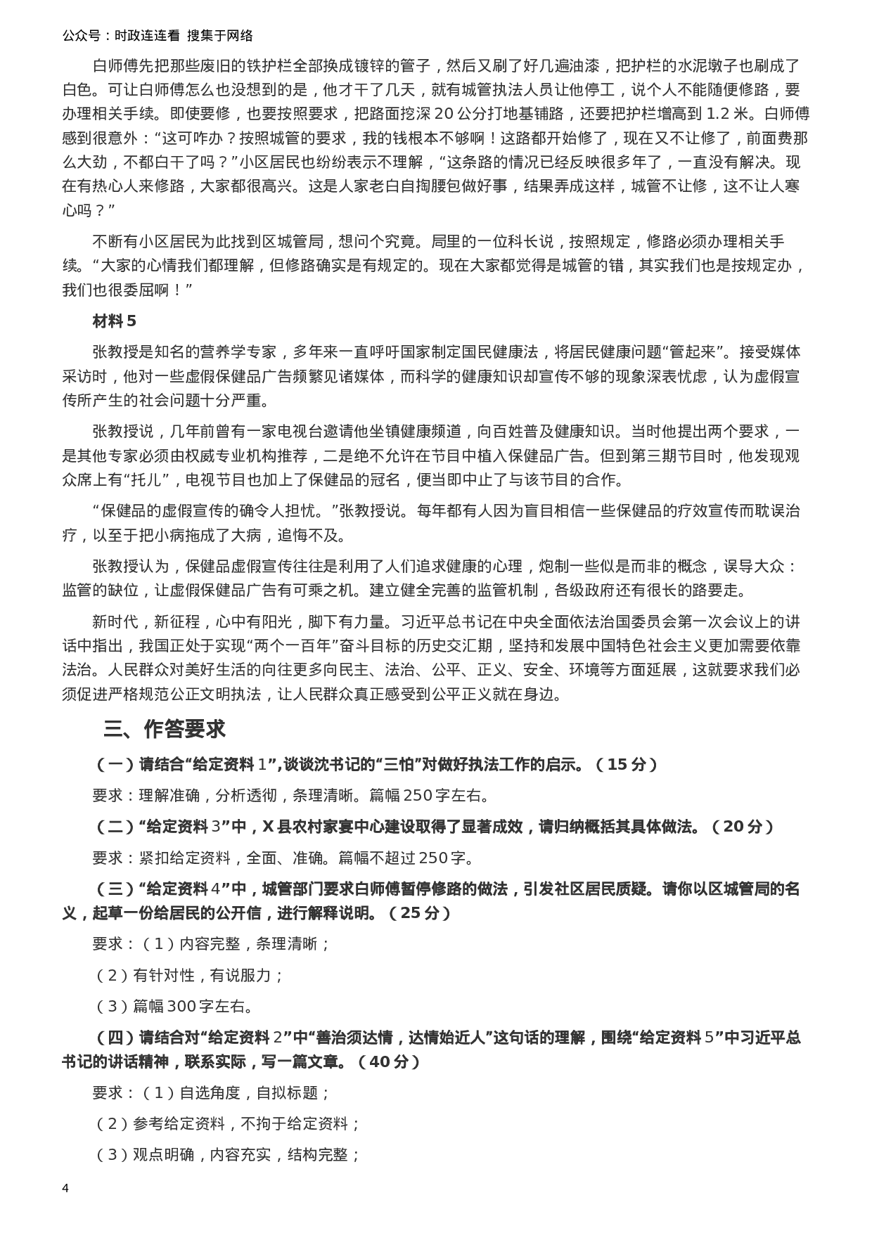 考公2019年江苏省公考《申论》真题（B类）试卷及答案.docx 第4页