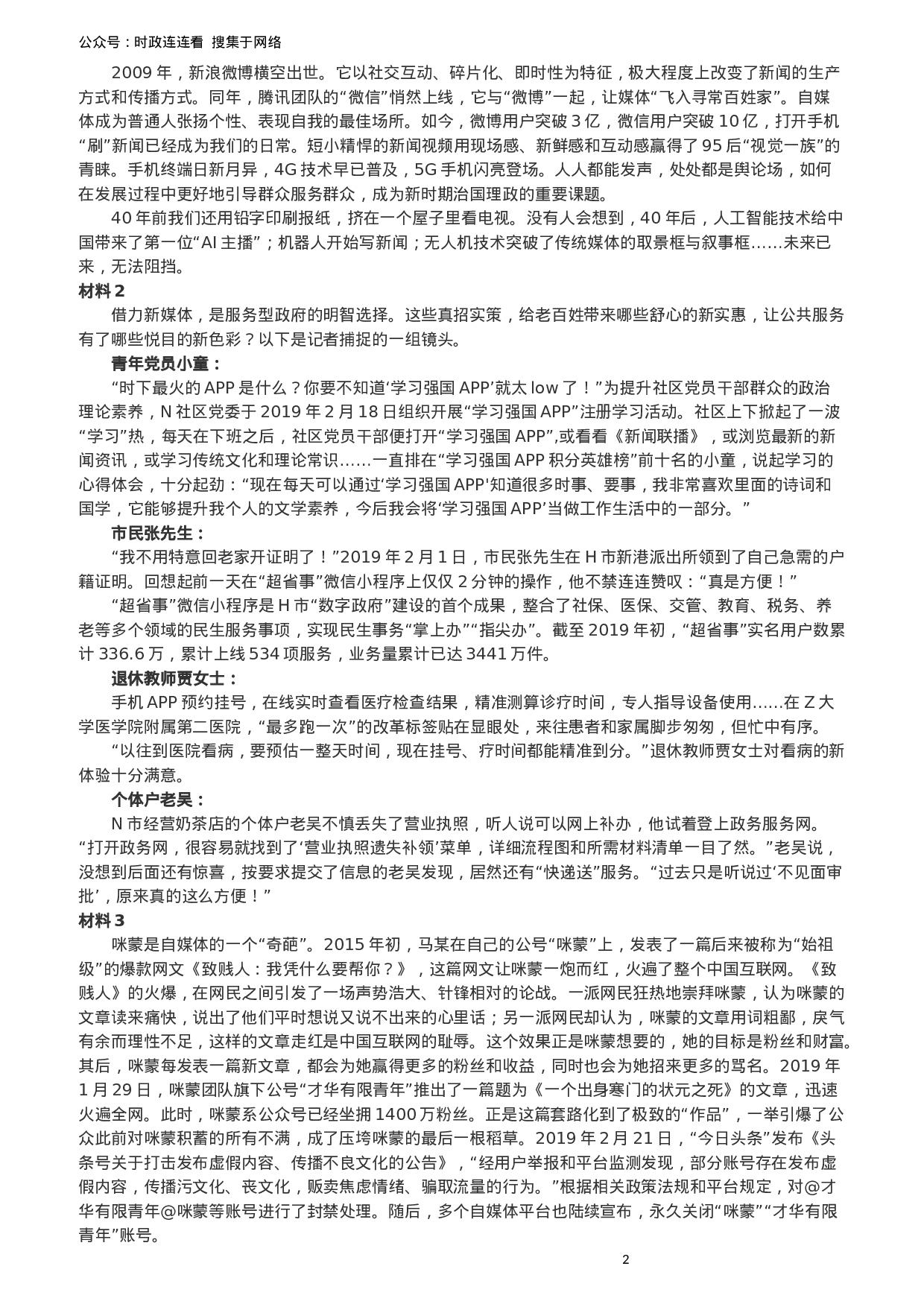 考公2019年江苏省公考《申论》真题（A类）试卷及答案.docx 第2页