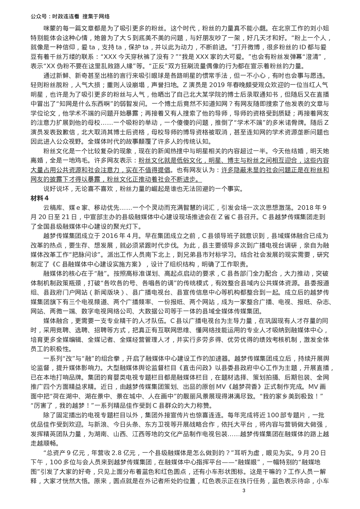 考公2019年江苏省公考《申论》真题（A类）试卷及答案.docx 第3页