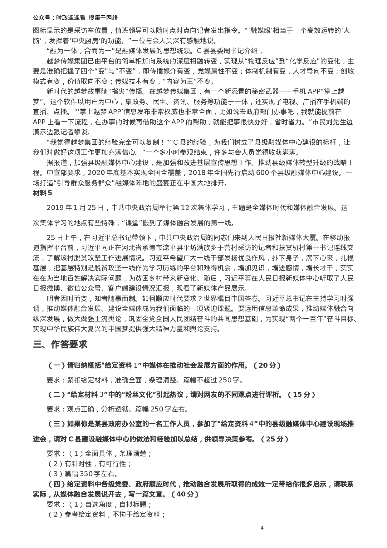考公2019年江苏省公考《申论》真题（A类）试卷及答案.docx 第4页