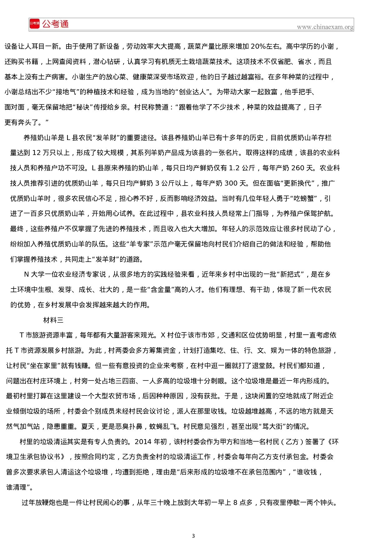 考公2019年江苏公务员考试申论真题及答案（C类）.docx 第3页