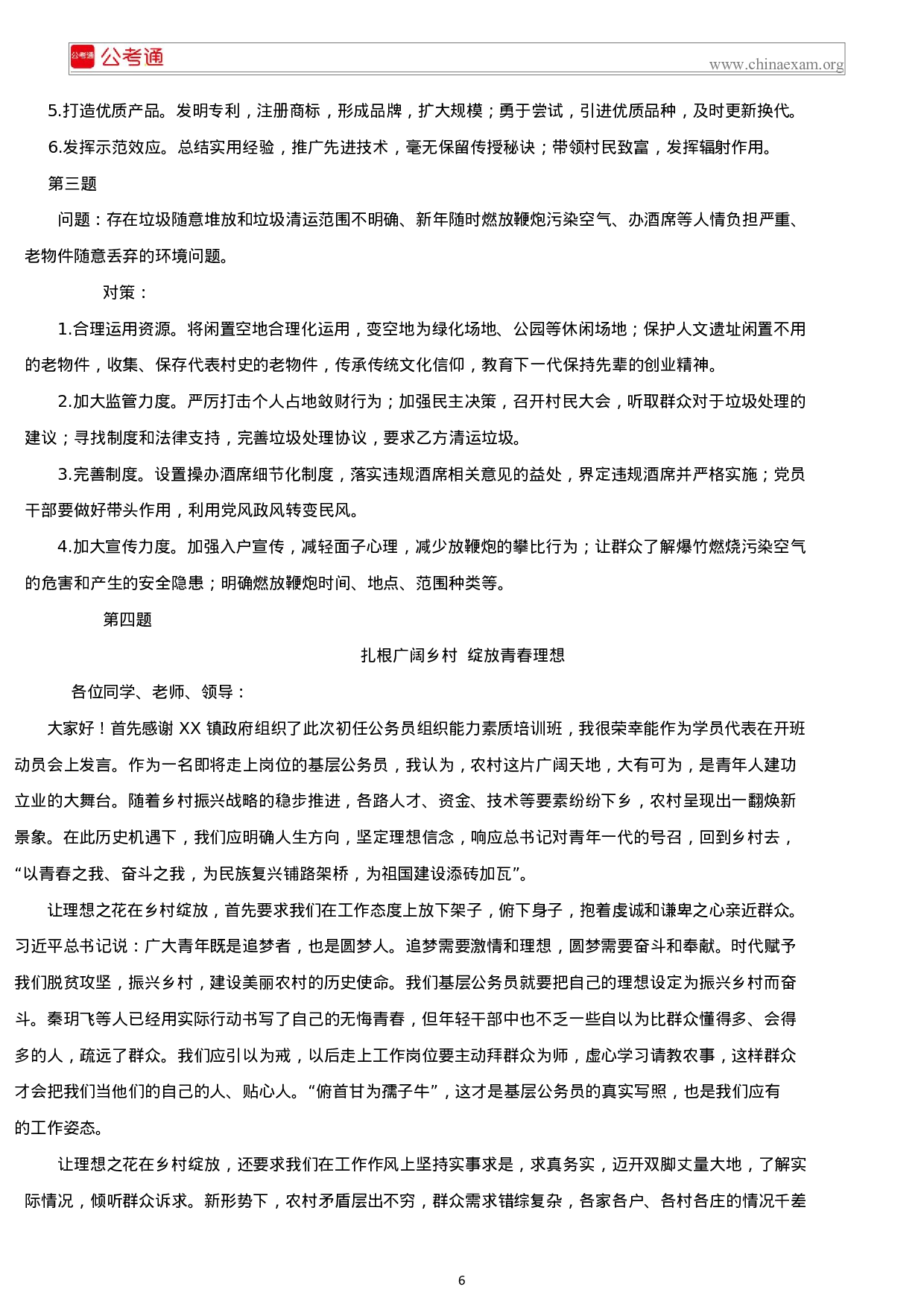 考公2019年江苏公务员考试申论真题及答案（C类）.docx 第6页