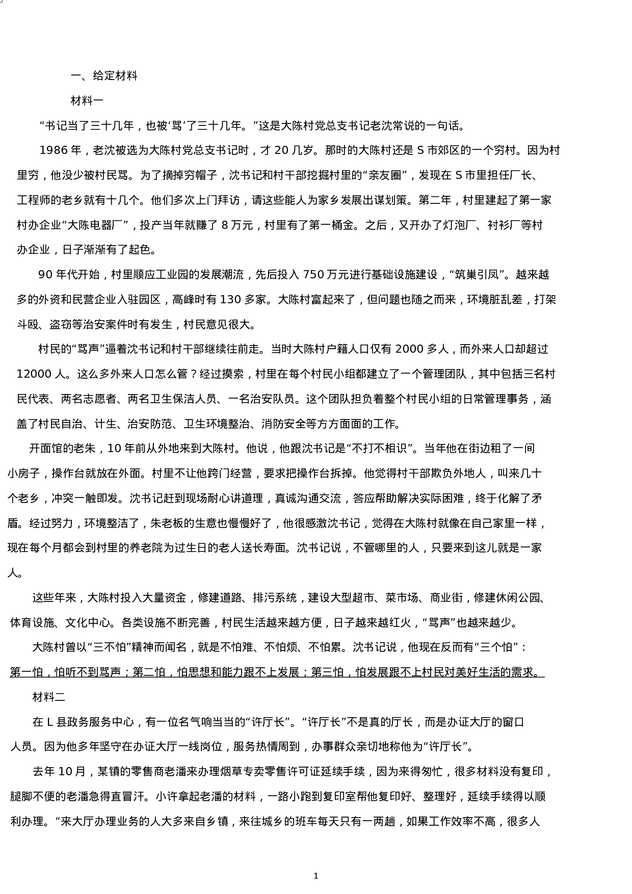 考公2019年江苏公务员考试申论真题及答案（B类）.docx 第1页